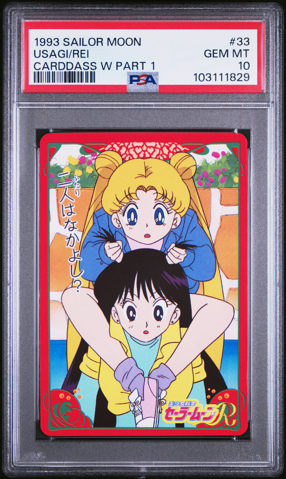 PSA 10 1993 Sailor Moon Carddass W Part 1 33 Usagi/Rei Pop 2