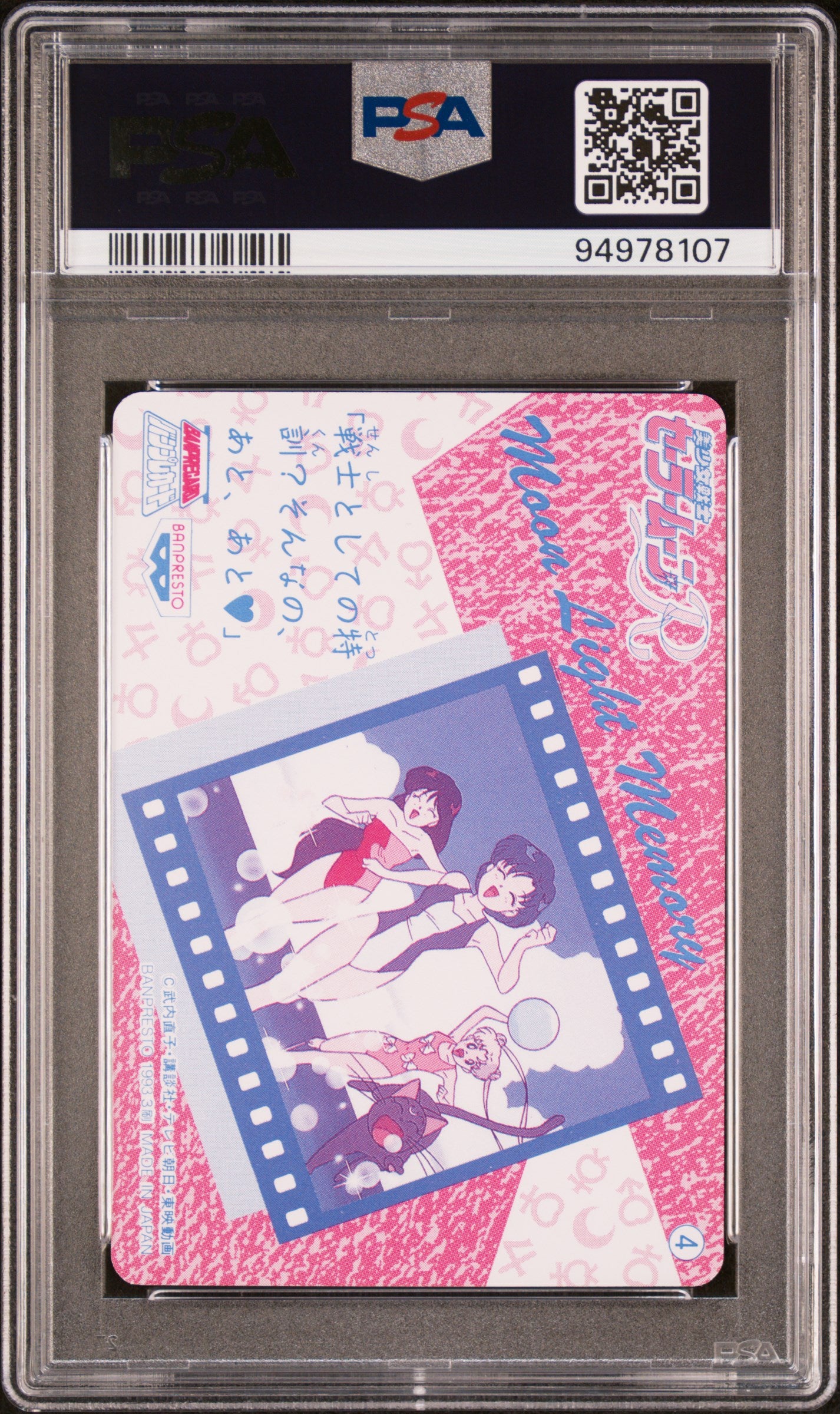 PSA 10 Mercury #4 Sailor Moon Banpresto 1994 C07