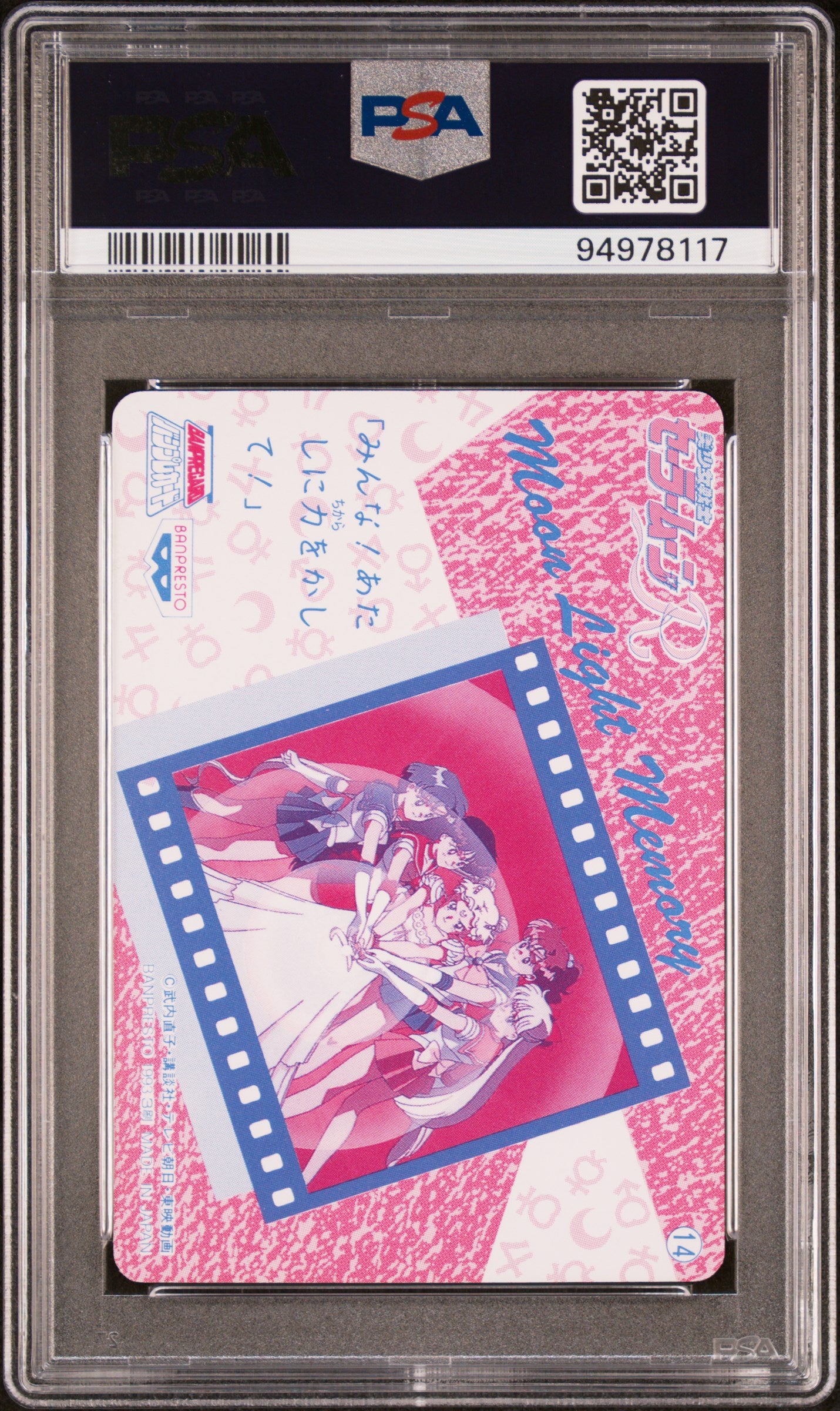 PSA 10 Chibi #14 Sailor Moon Banpresto 1994 C17