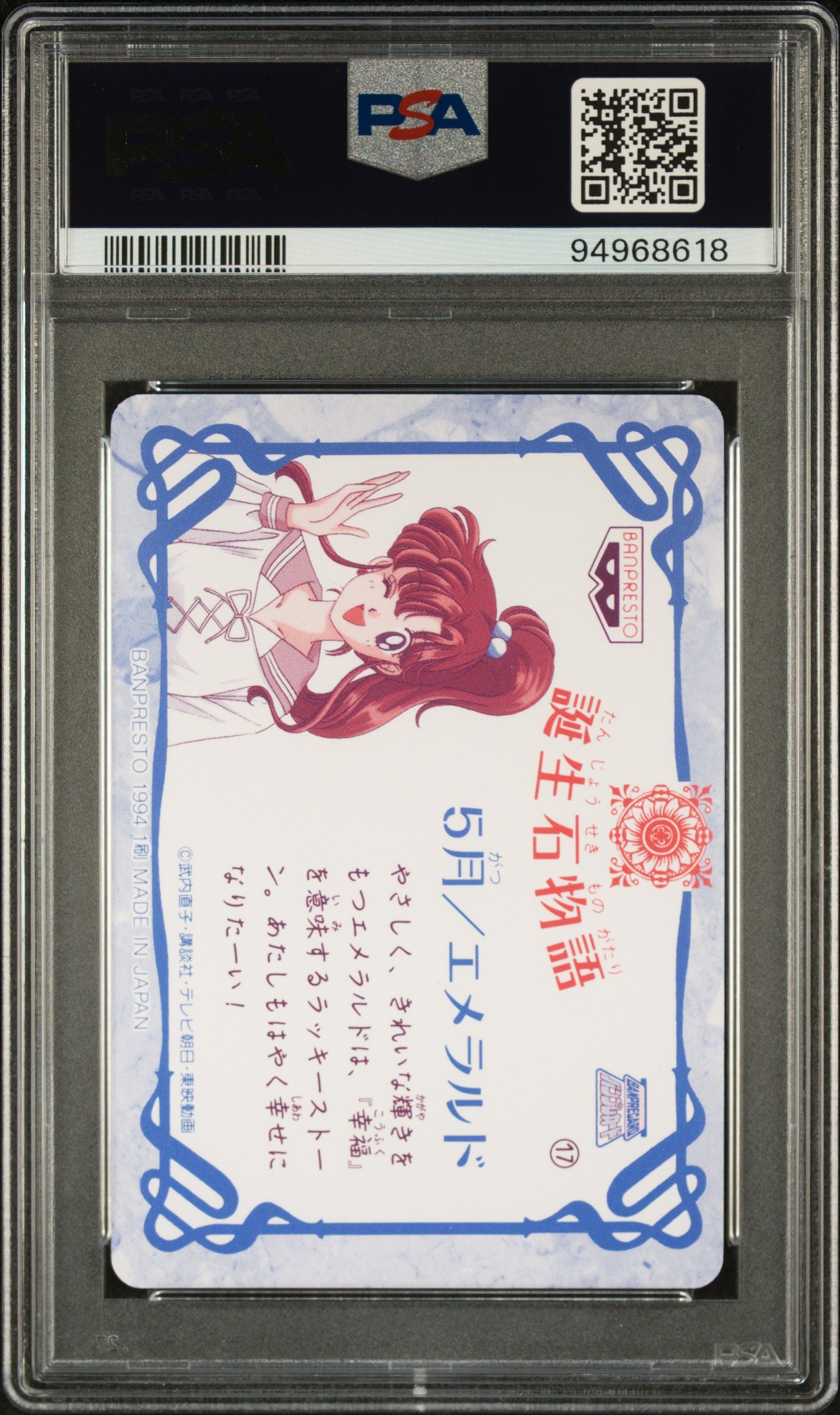 PSA 9 Neptune, Uranus #17 Sailor Moon Banpresto 1993 Birthstone Story C18