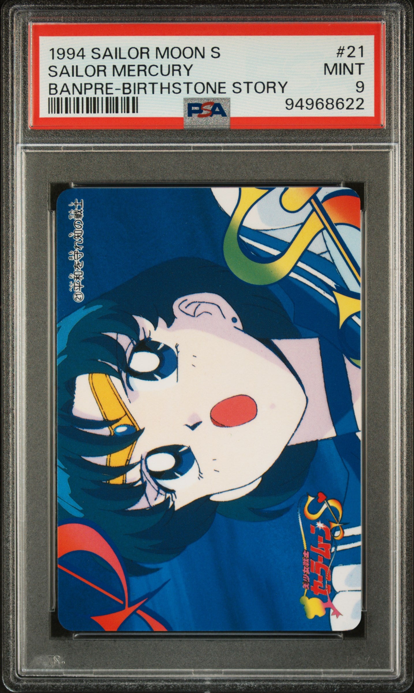 PSA 9 Mercury #21 Sailor Moon Banpresto 1993 Birthstone Story C22