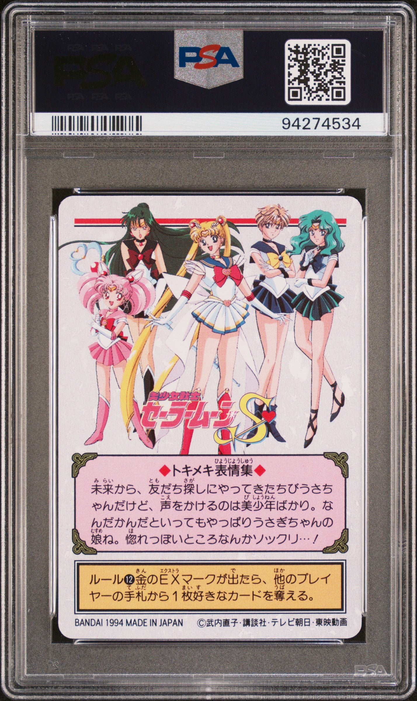 PSA 10 Chibi #208 Sailor Moon 1994 Carddass Graffiti Part 5 C34