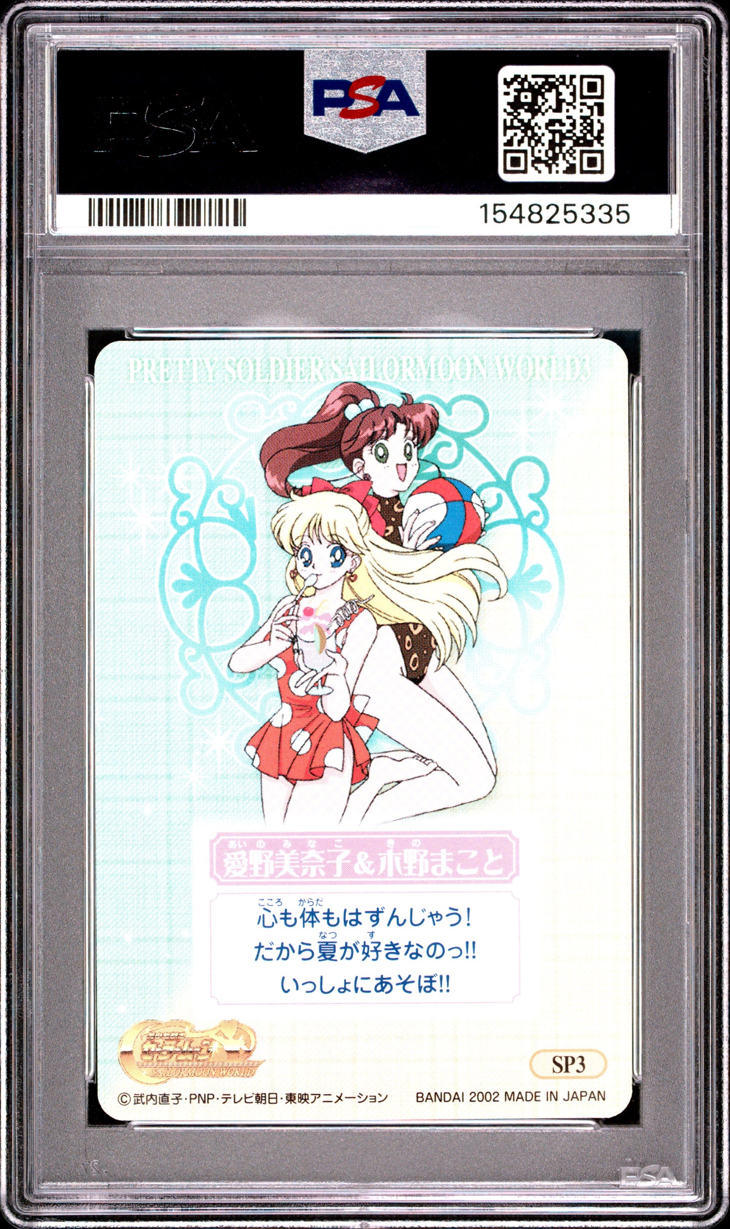 PSA 10 Jupiter, Venus Foil #SP3 POP 2 Sailor Moon Carddass 2002 EX World P3 C35