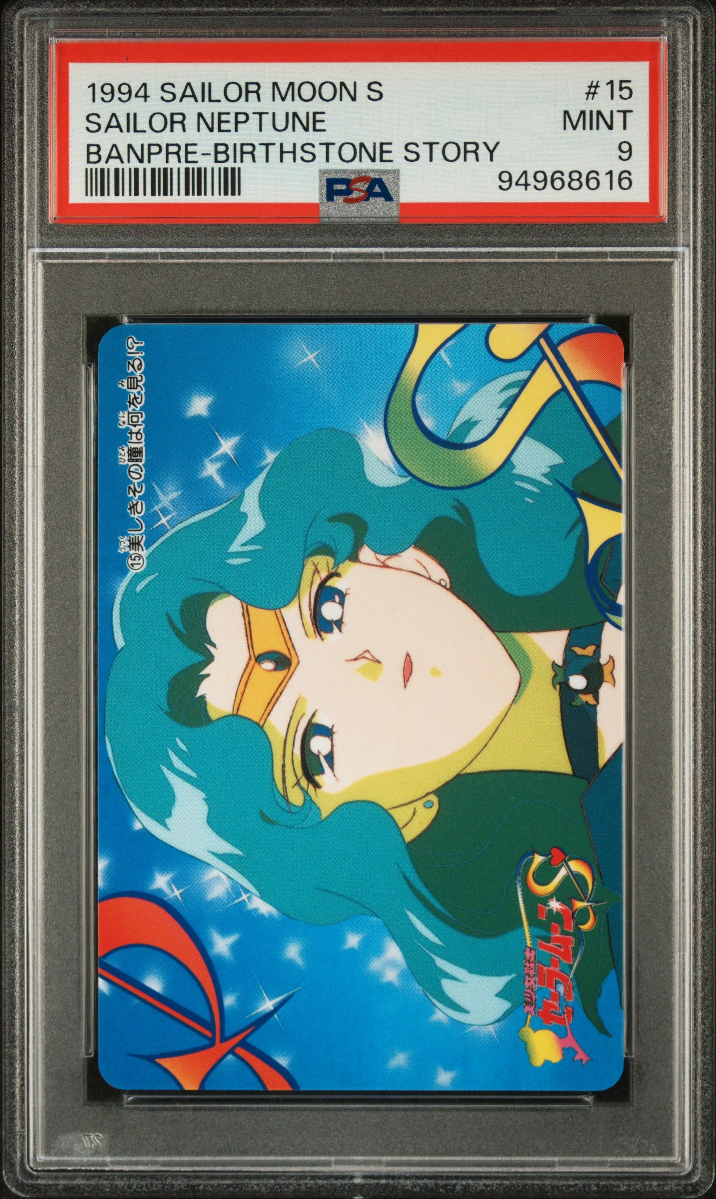 PSA 9 Neptune #15 Sailor Moon Banpresto 1993 Birthstone Story C16