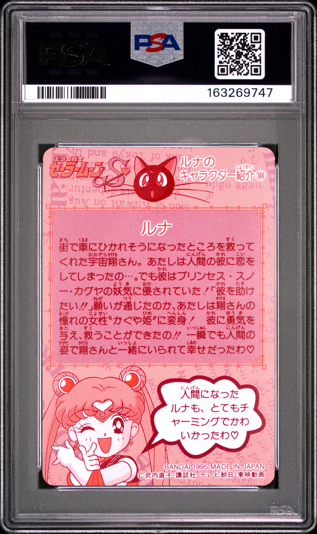 PSA 10 Luna #308 POP 2 Sailor Moon Carddass 1995 Part 8 C47