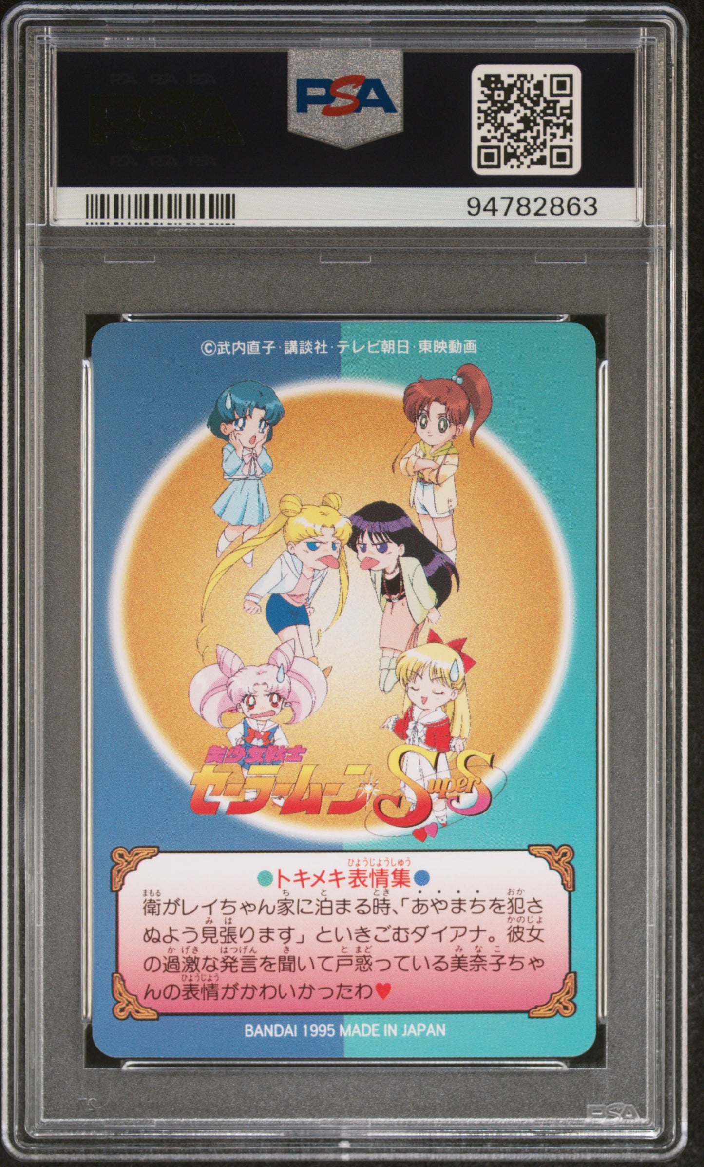 PSA 10 Venus #300 Pop 2 Sailor Moon 1995 Carddass Graffiti Part 7 C63