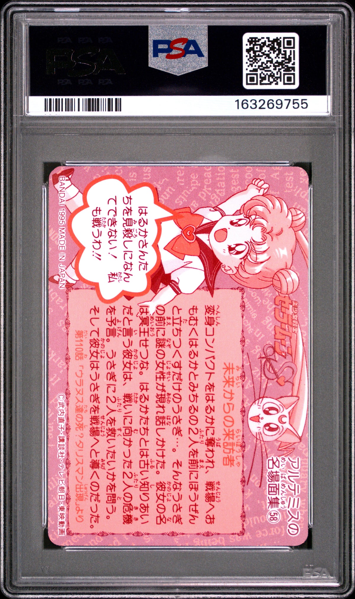 PSA 10 Pluto #316 POP 1 Sailor Moon Carddass 1995 Part 8 C55