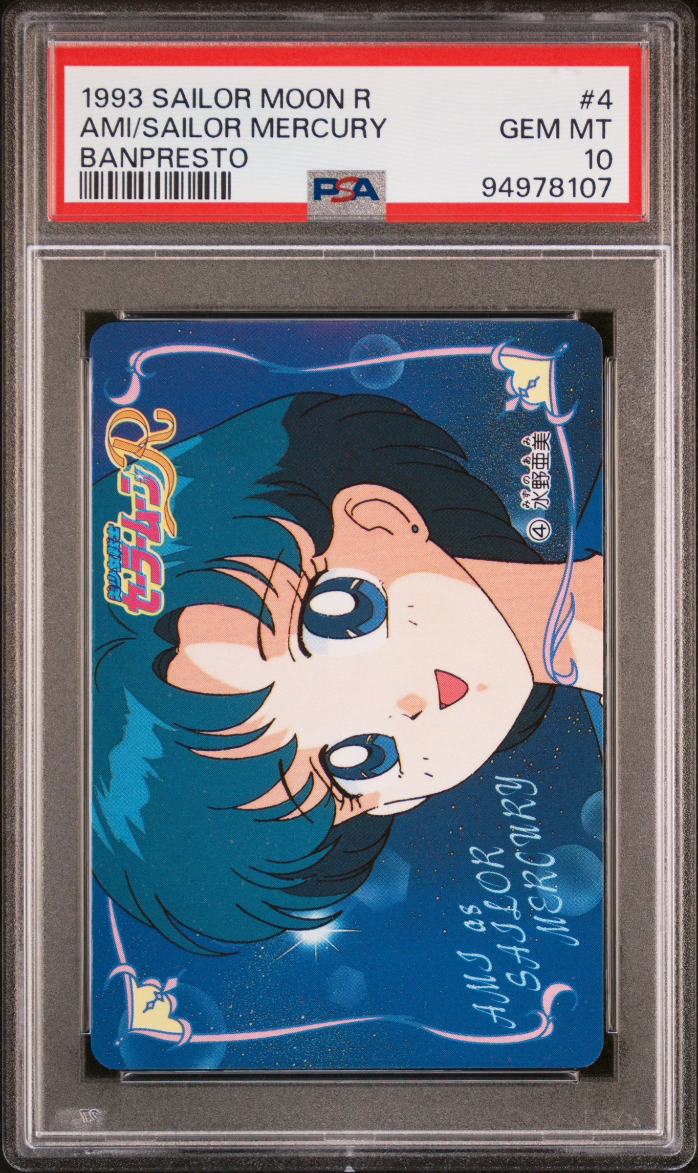 PSA 10 Mercury #4 Sailor Moon Banpresto 1994 C07