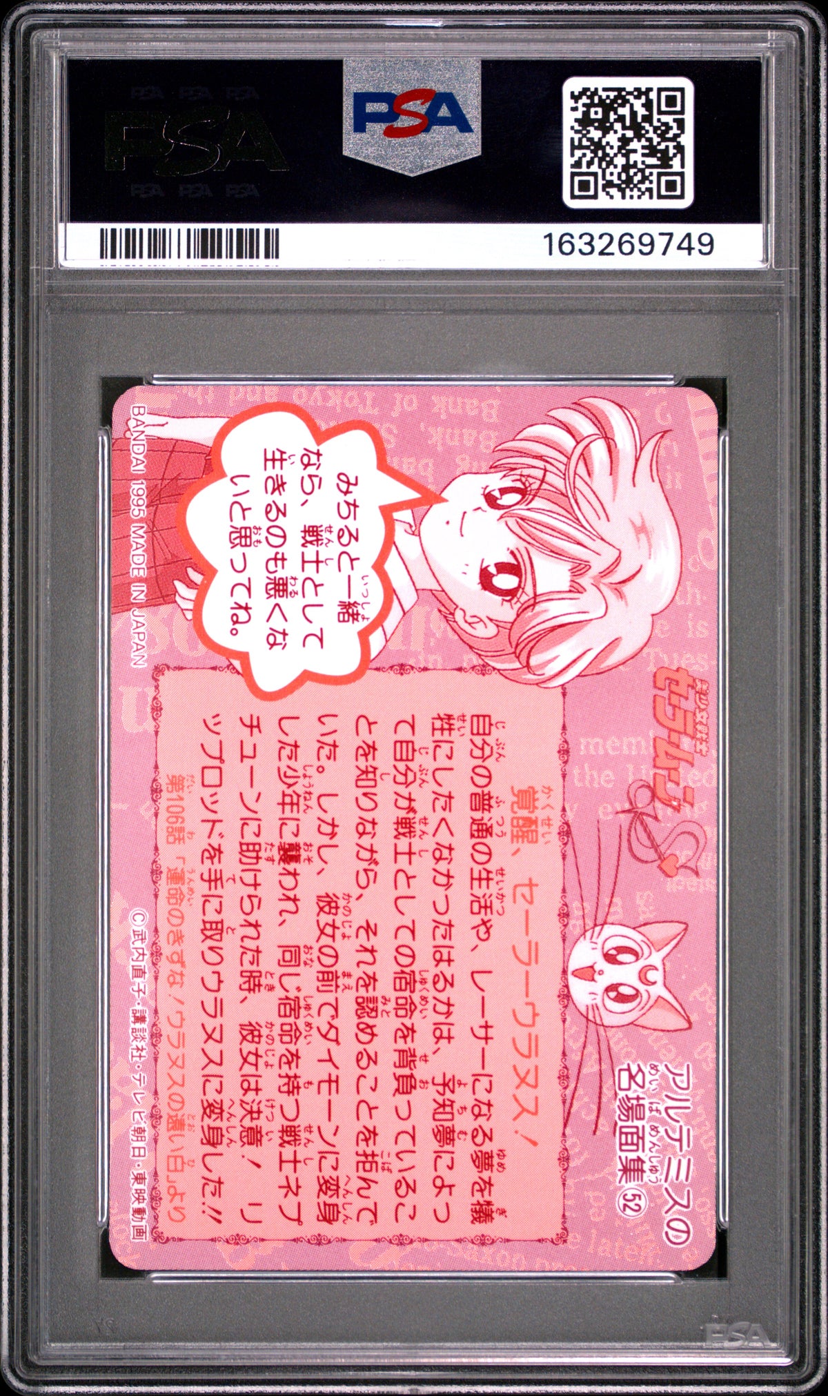 PSA 10 Uranus, Neptune #310 POP 1 Sailor Moon Carddass 1995 Part 8 C49