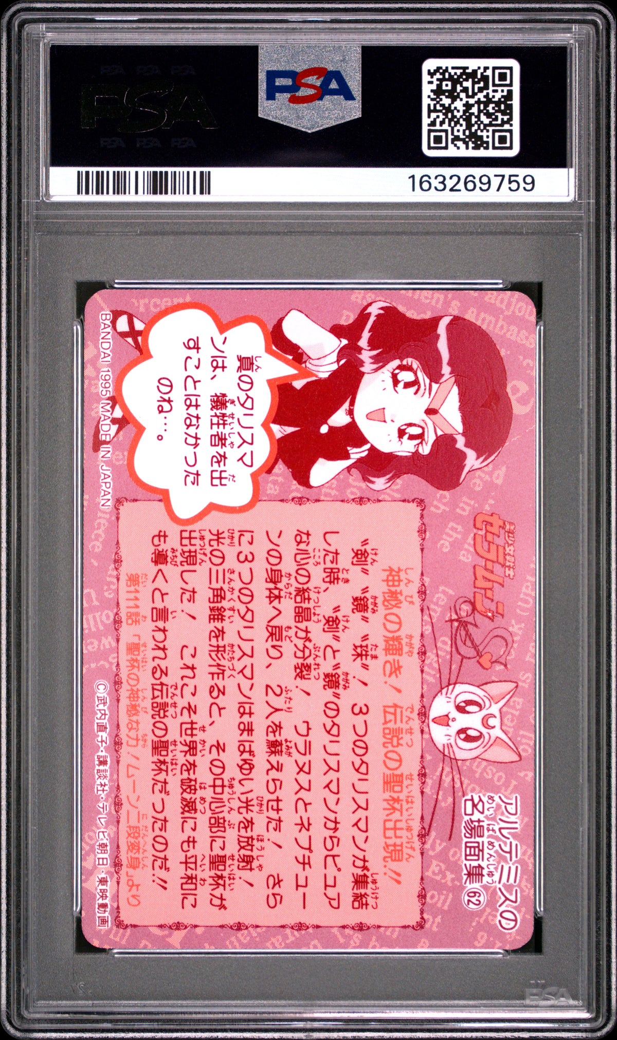 PSA 10 Pluto #320 POP 1 Sailor Moon Carddass 1995 Part 8 C59