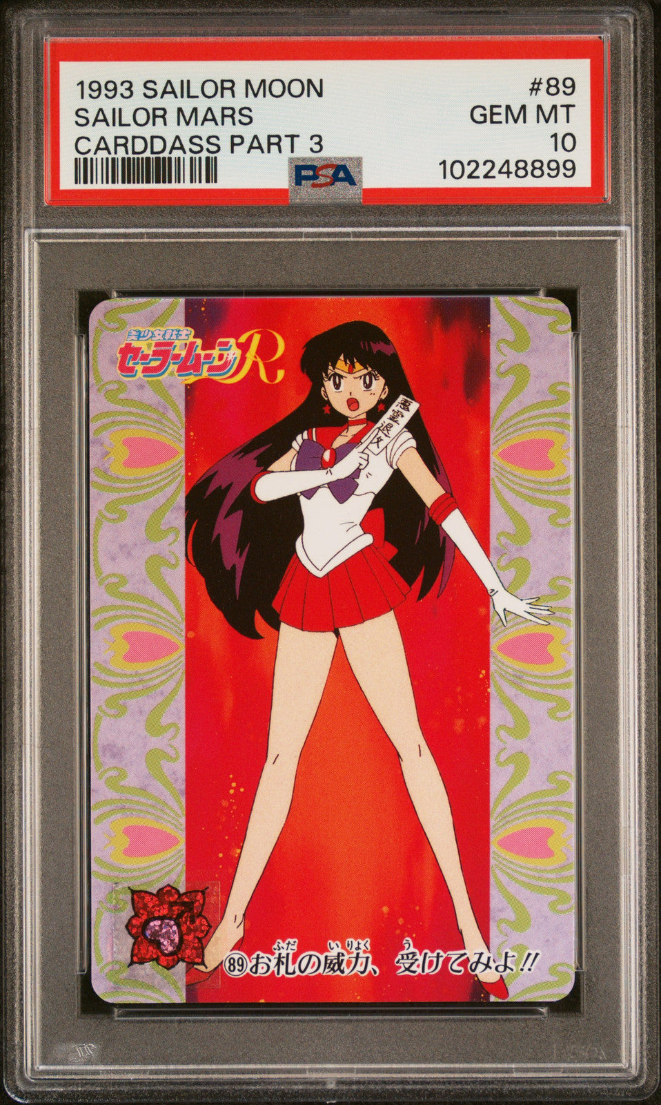 PSA 10 1993 Sailor Moon Carddass Part 3 89 Sailor Mars Pop 1