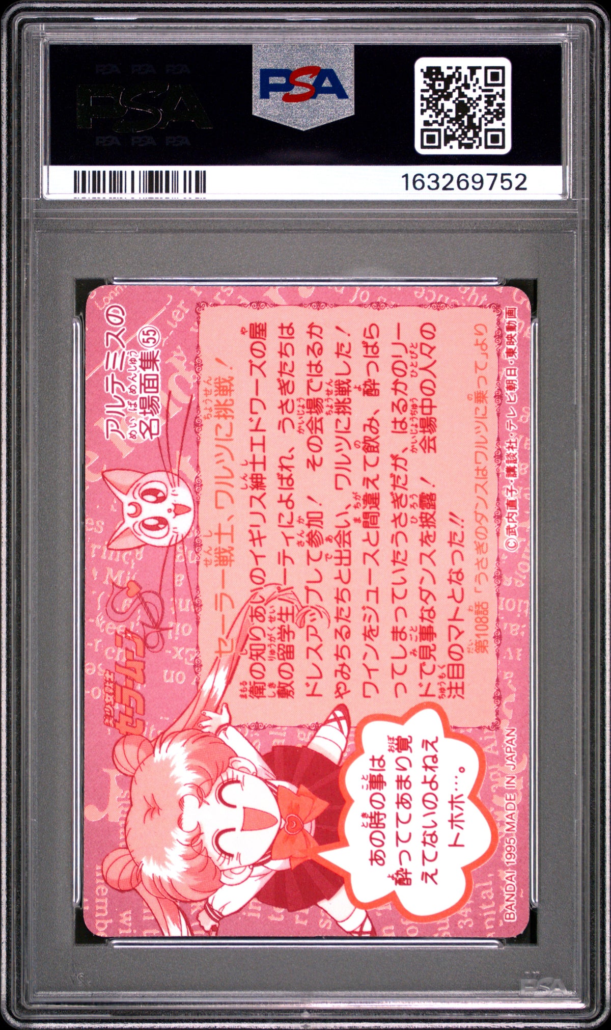 PSA 10 Guardians Prism #313 POP 2 Sailor Moon Carddass 1995 Part 8 C52