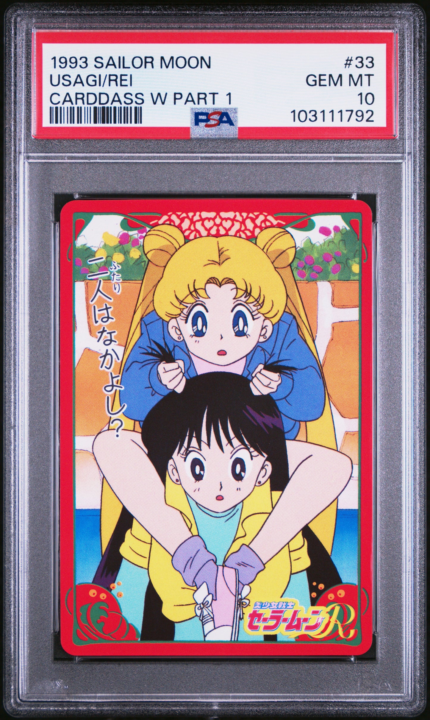 PSA 10 Mars #33 Pop 2 Sailor Moon 1993 Carddass W Part 1 C92