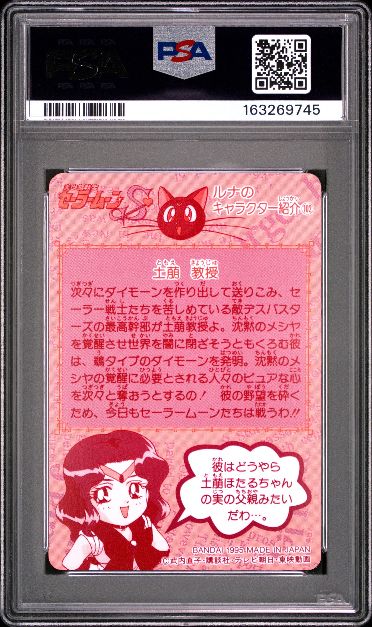 PSA 10 Tomoe #306 POP 1 Sailor Moon Carddass 1995 Part 8 C45