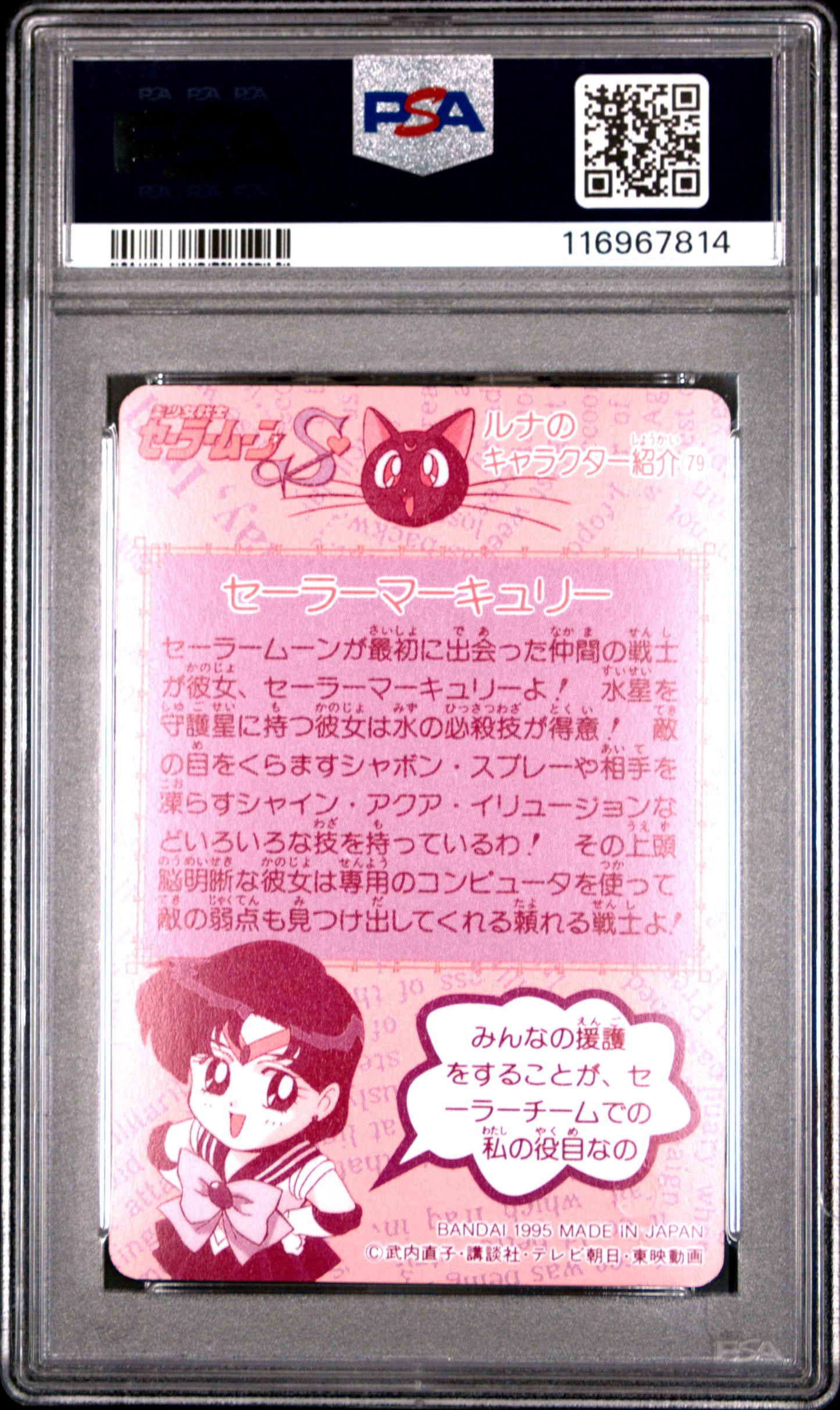 PSA 9 Pop 1 Mercury #283 Sailor Moon Carddass Part 8 Carddass C14