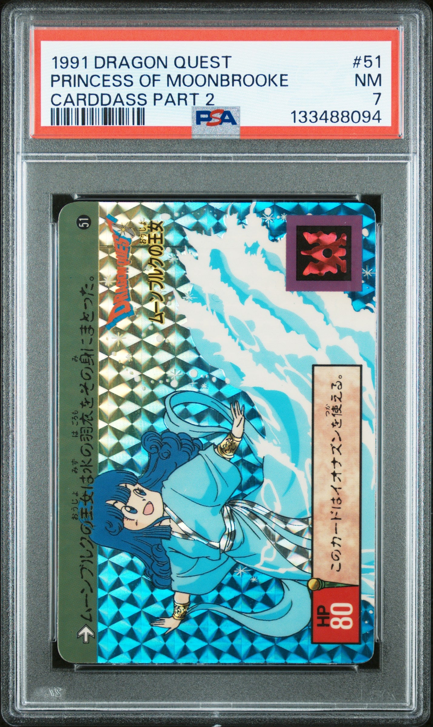 PSA 7 #51 Video Games 1991 DRAGON QUEST EMBLEM OF ROTO Part 2 Carddass C94
