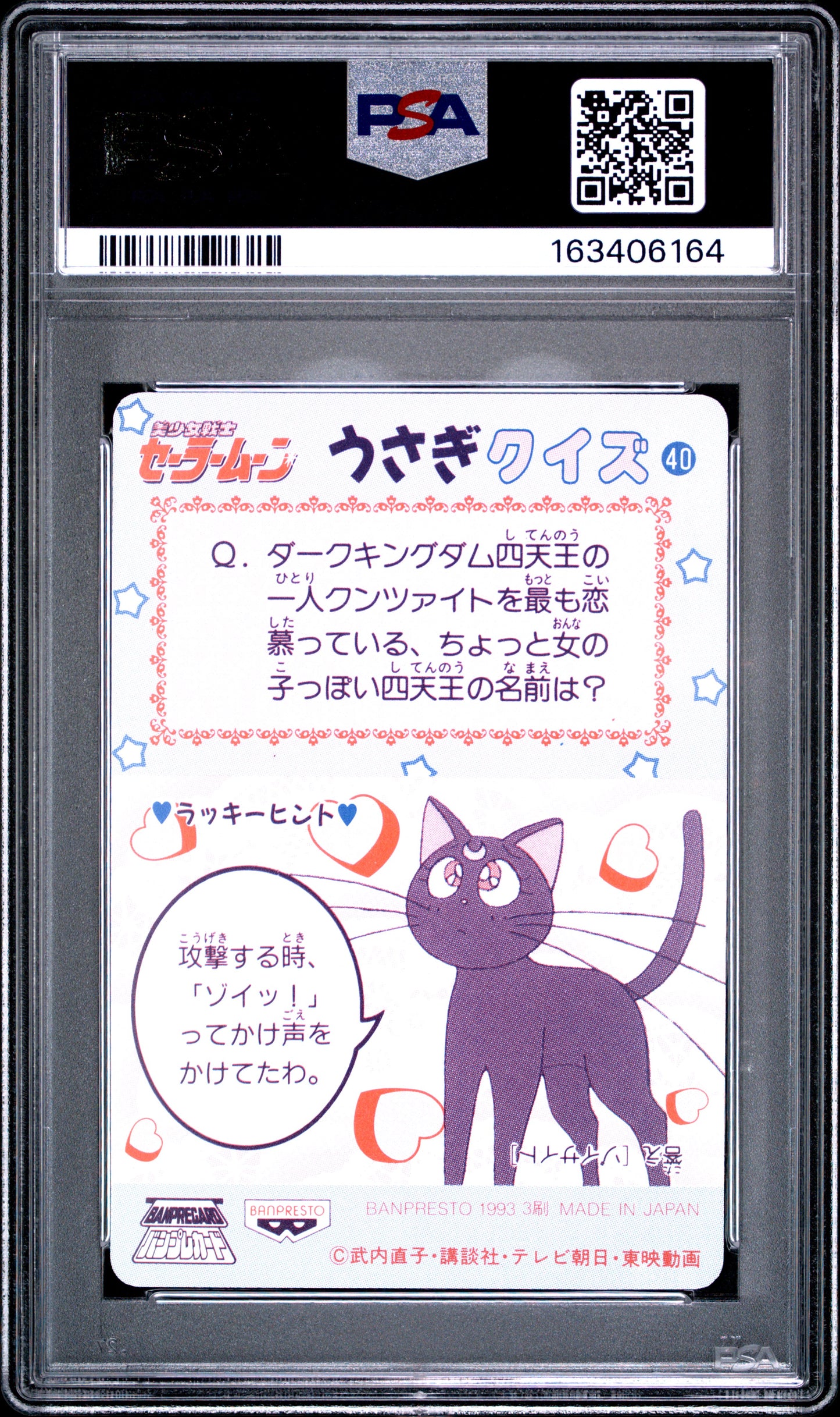 PSA 10 Moon #40 POP 1 Sailor Moon Carddass 1993 Banpresto P2 1st ed C64