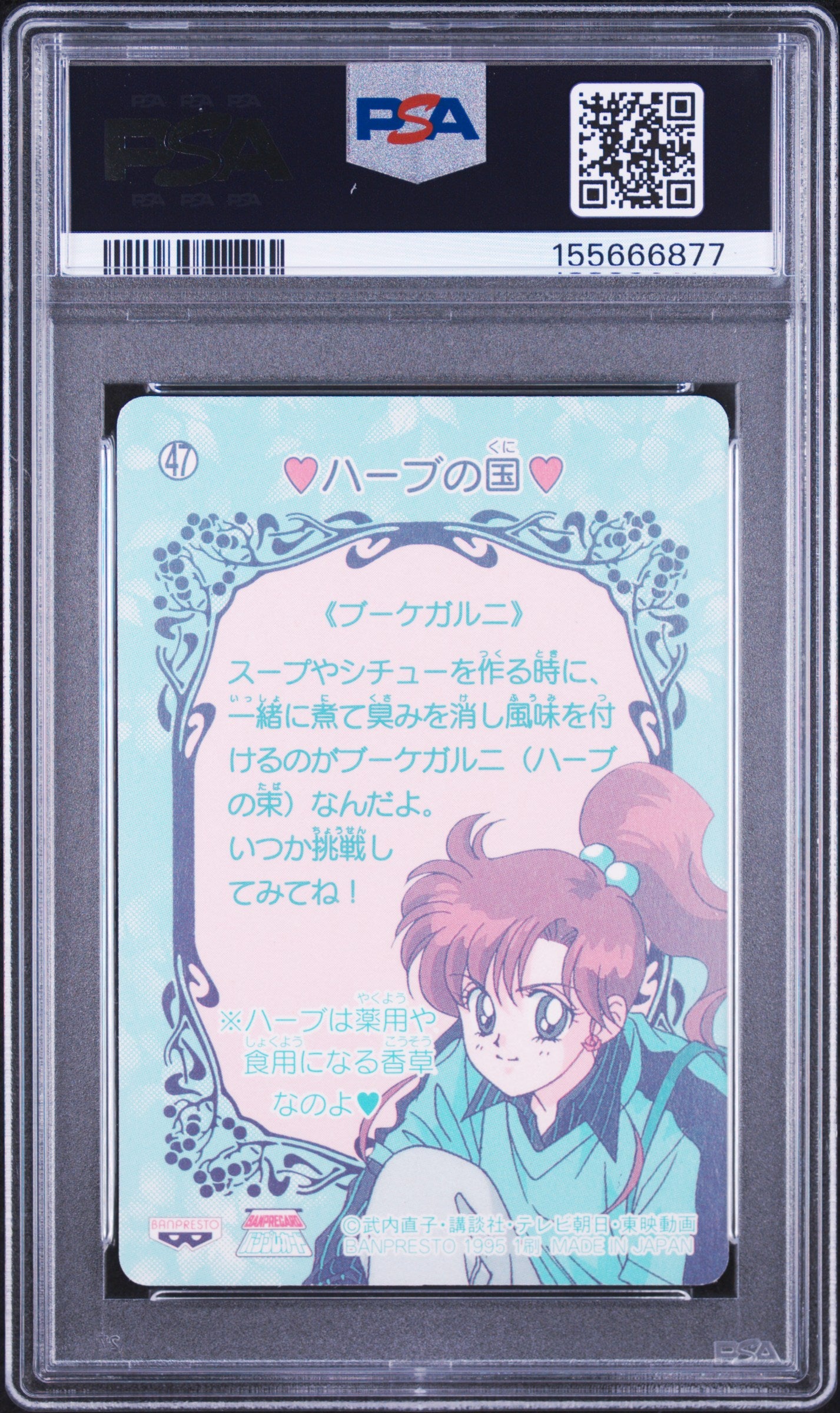 PSA 8 Chibi Prism #47 Sailor Moon Carddass 1995 Banpresto P2 1st ed C77