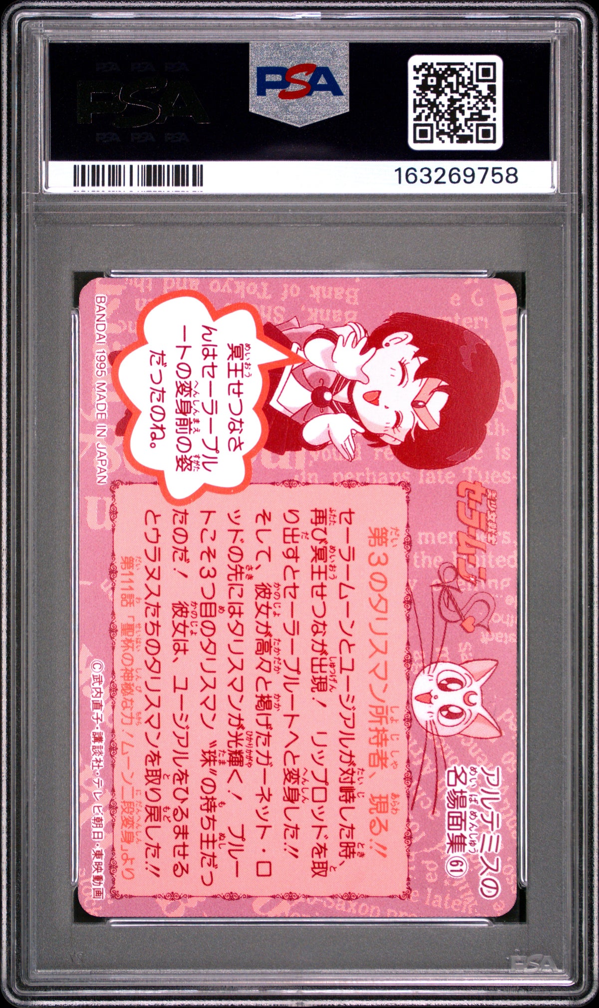 PSA 10 Pluto #319 POP 1 Sailor Moon Carddass 1995 Part 8 C58