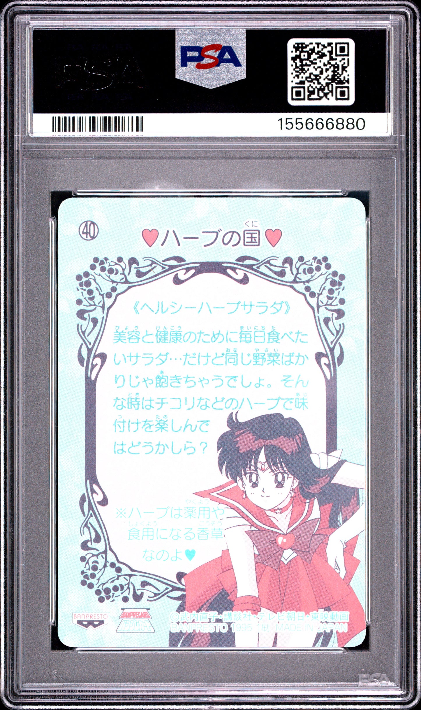 PSA 8 Moon, Chibi Prism #40 Sailor Moon Carddass 1995 Banpresto P2 C80