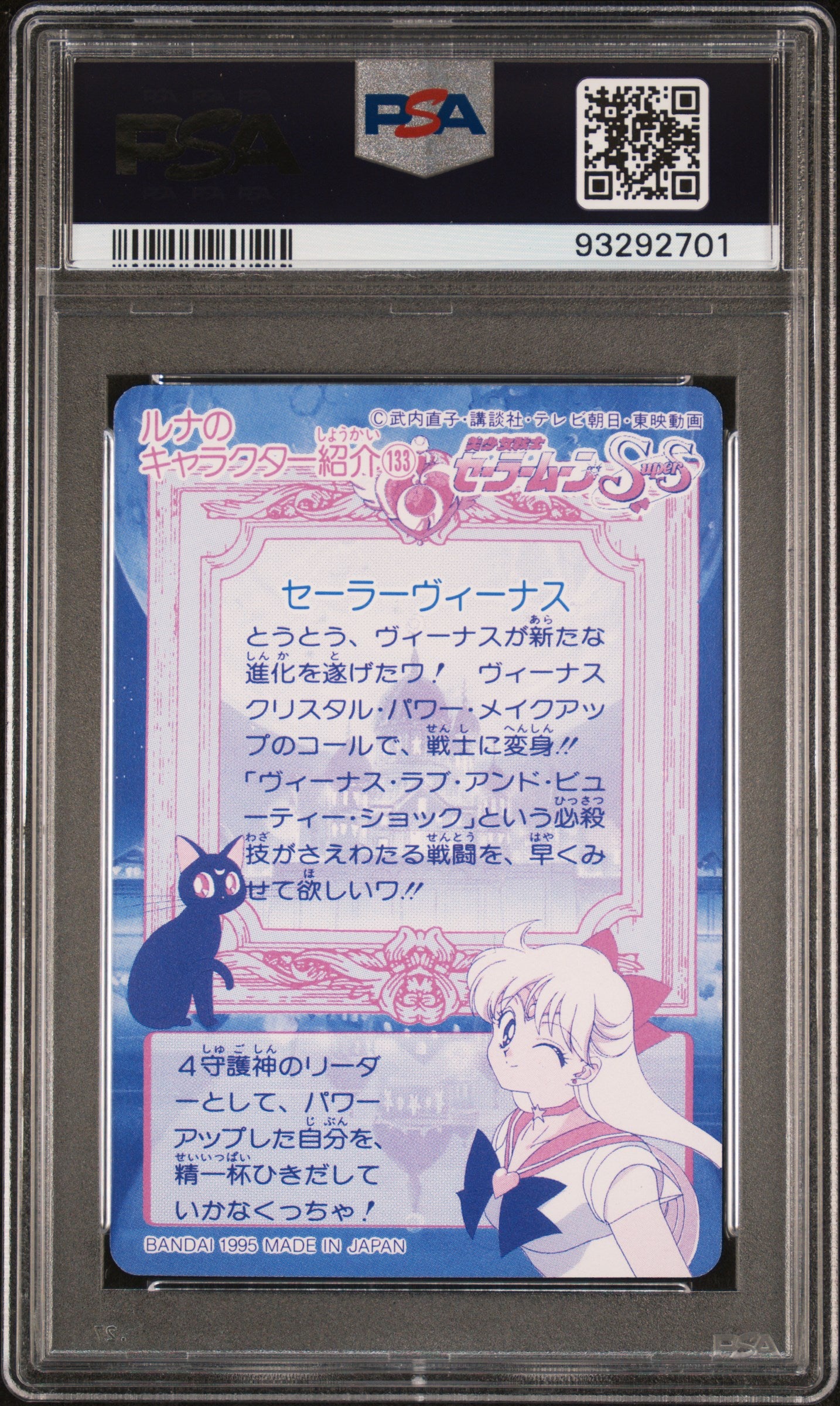 PSA 10 Venus #370 Sailor Moon 1995 Carddass Part 10 C01