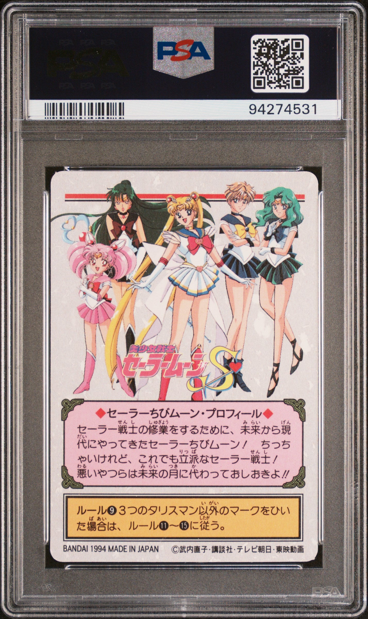 PSA 10 Chibi Prism #205 Pop 2 Sailor Moon 1994 Carddass Graffiti Part 5 C31