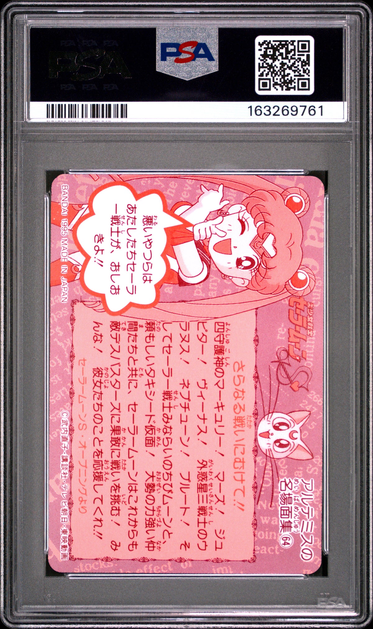 PSA 10 Guardians #322 POP 1 Sailor Moon Carddass 1995 Part 8 C61