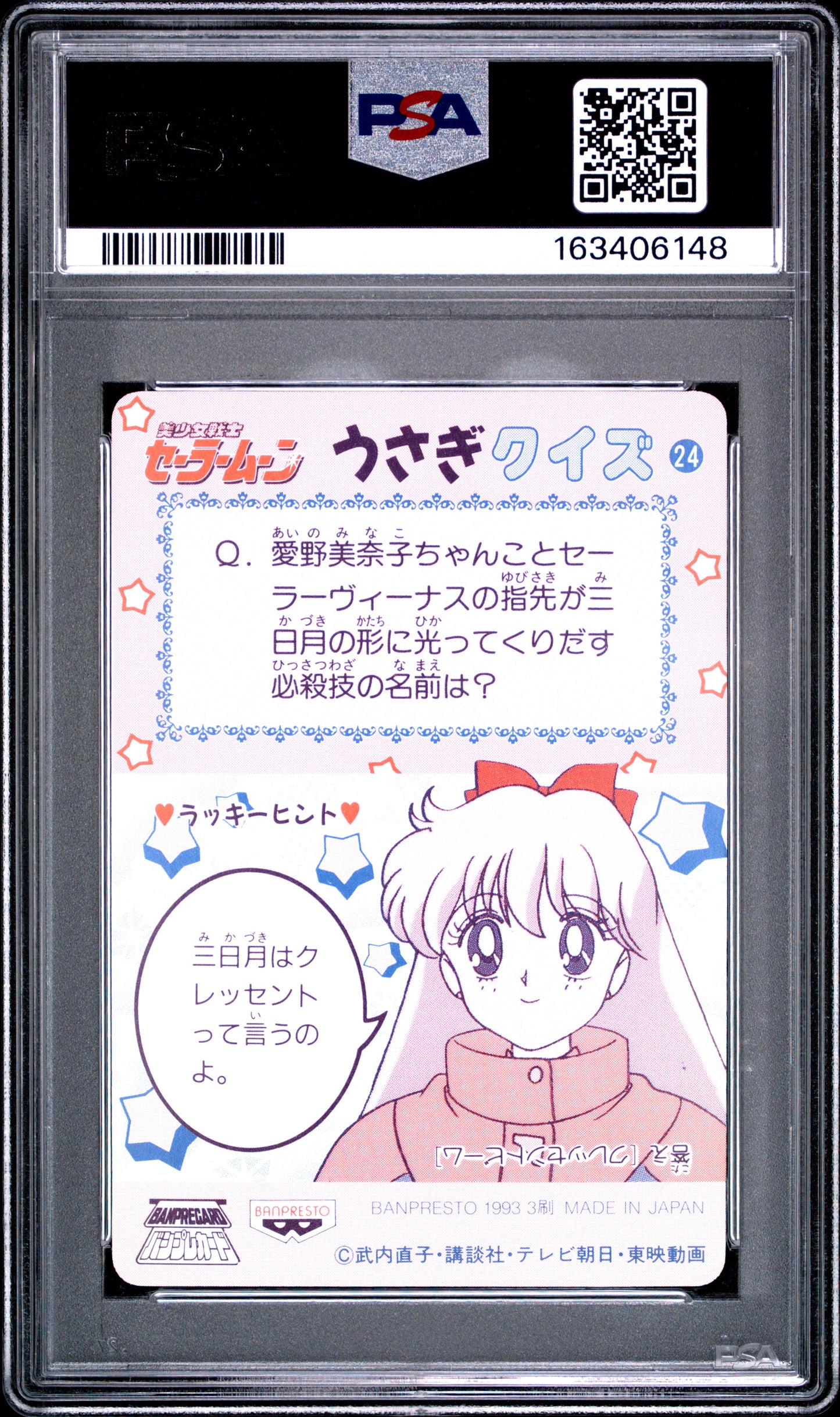 PSA 10 Moon, Tuxedo #24 POP 3 Sailor Moon Carddass 1993 Banpresto P2 1st ed C48