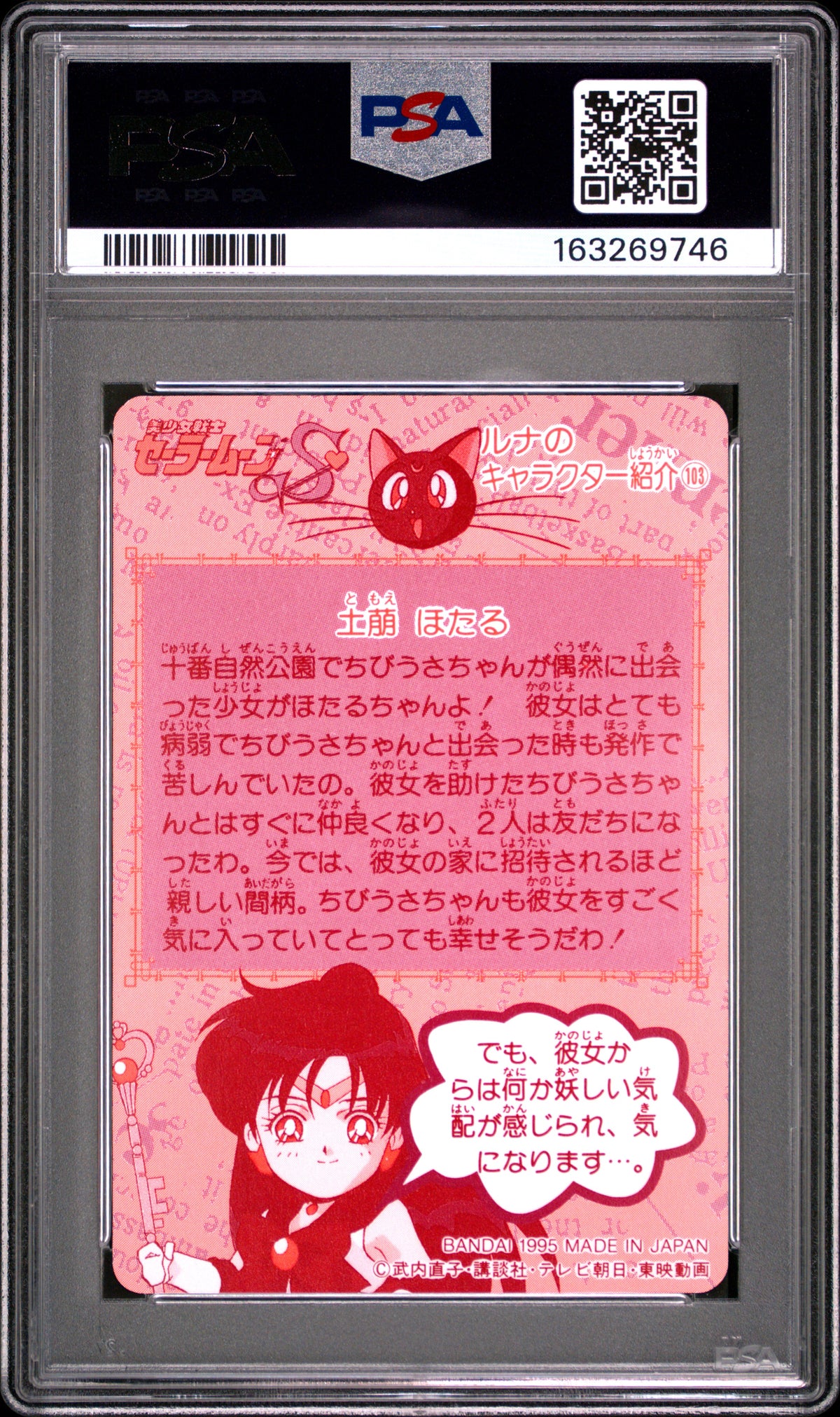 PSA 10 Saturn #307 POP 3 Sailor Moon Carddass 1995 Part 8 C46