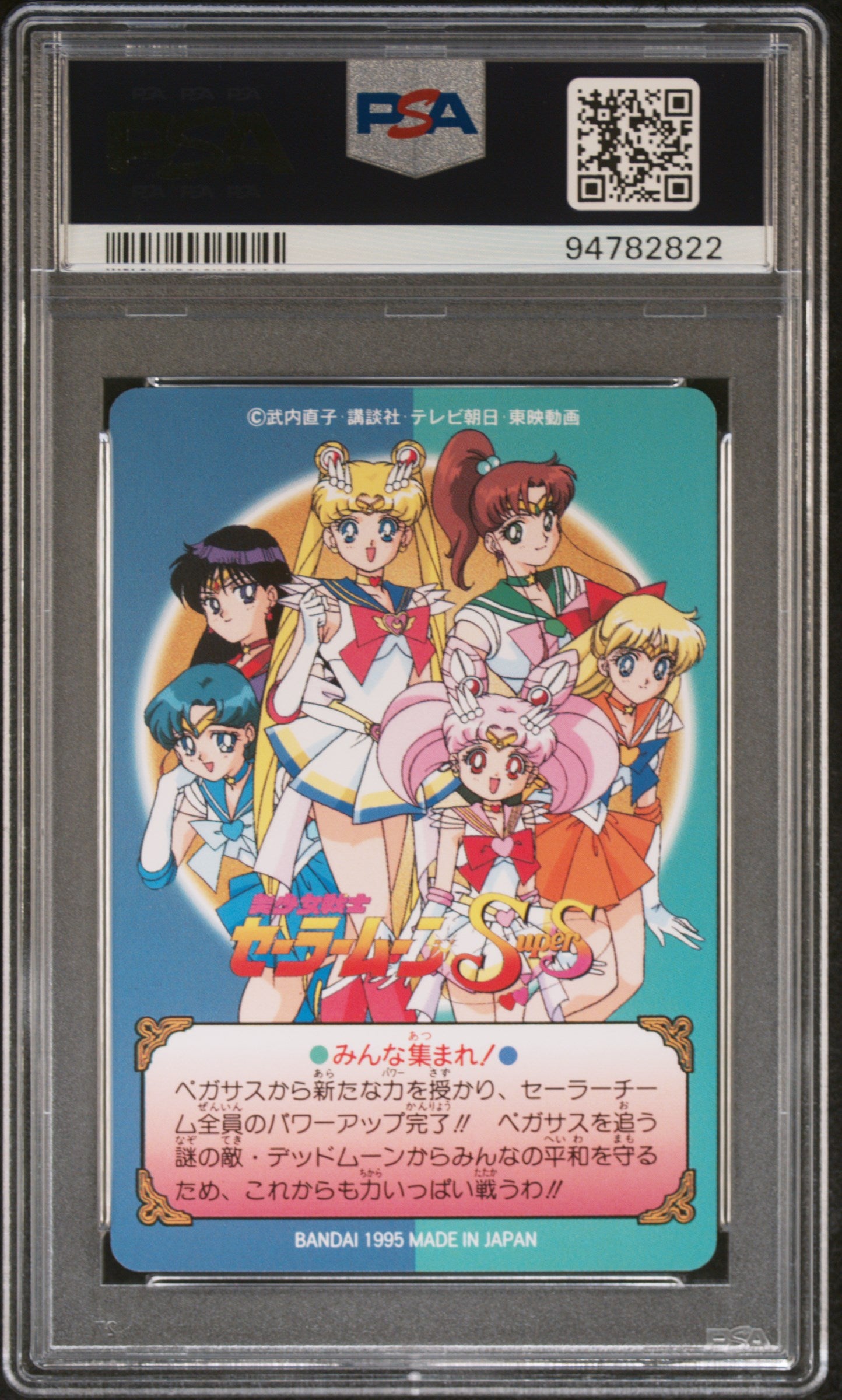 PSA 10 Guardians #259 Pop 4 Sailor Moon 1995 Carddass Graffiti Part 7 C22