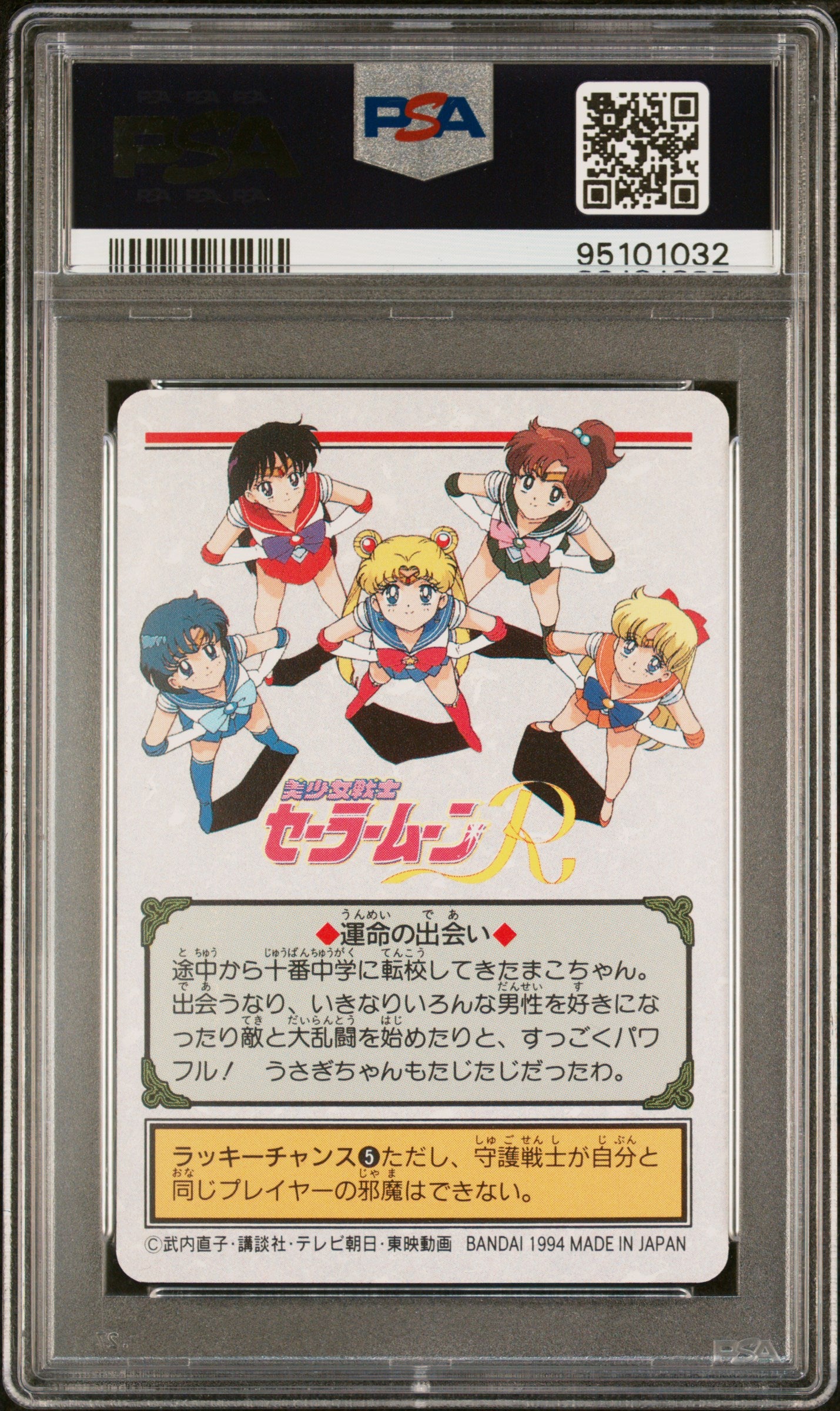 PSA 10 Jupiter #115 Sailor Moon Carddass 1993 Graffiti Part 3 C32