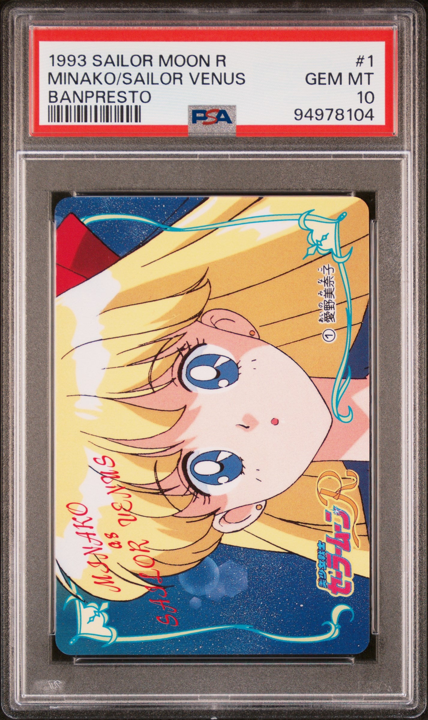 PSA 10 Venus #1 Sailor Moon Banpresto 1994 C04