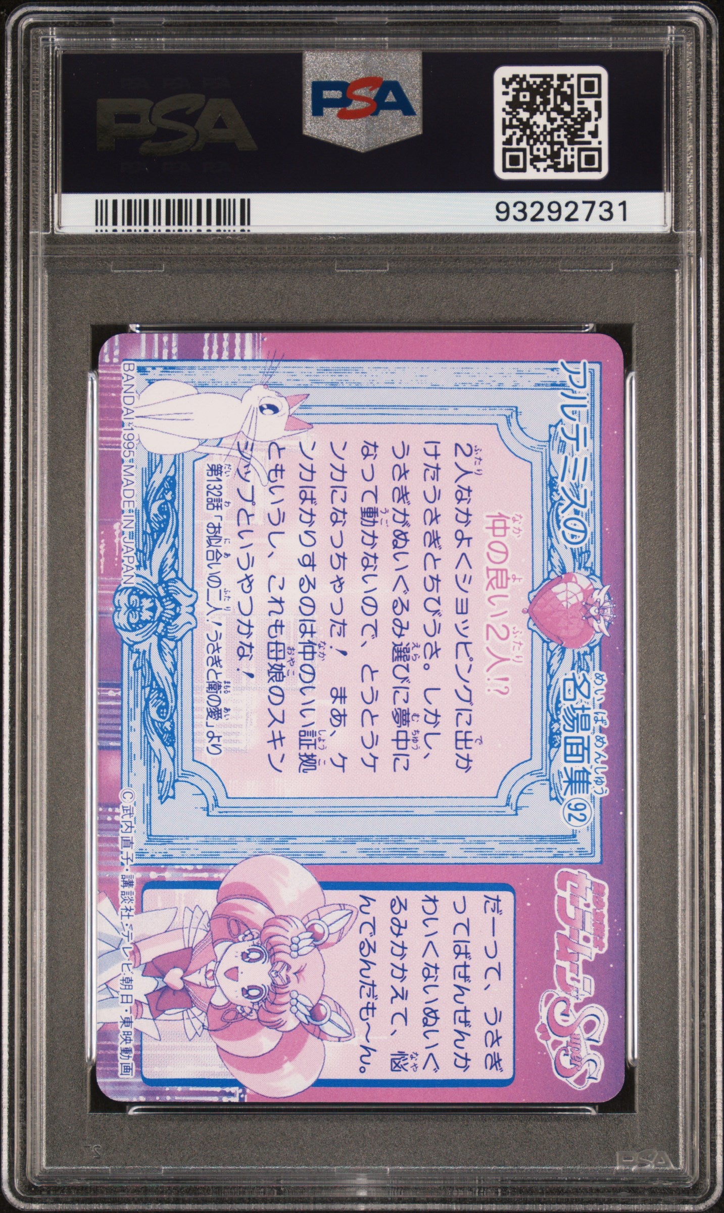 PSA 10 Moon #400 Sailor Moon 1995 Carddass Part 10 C31