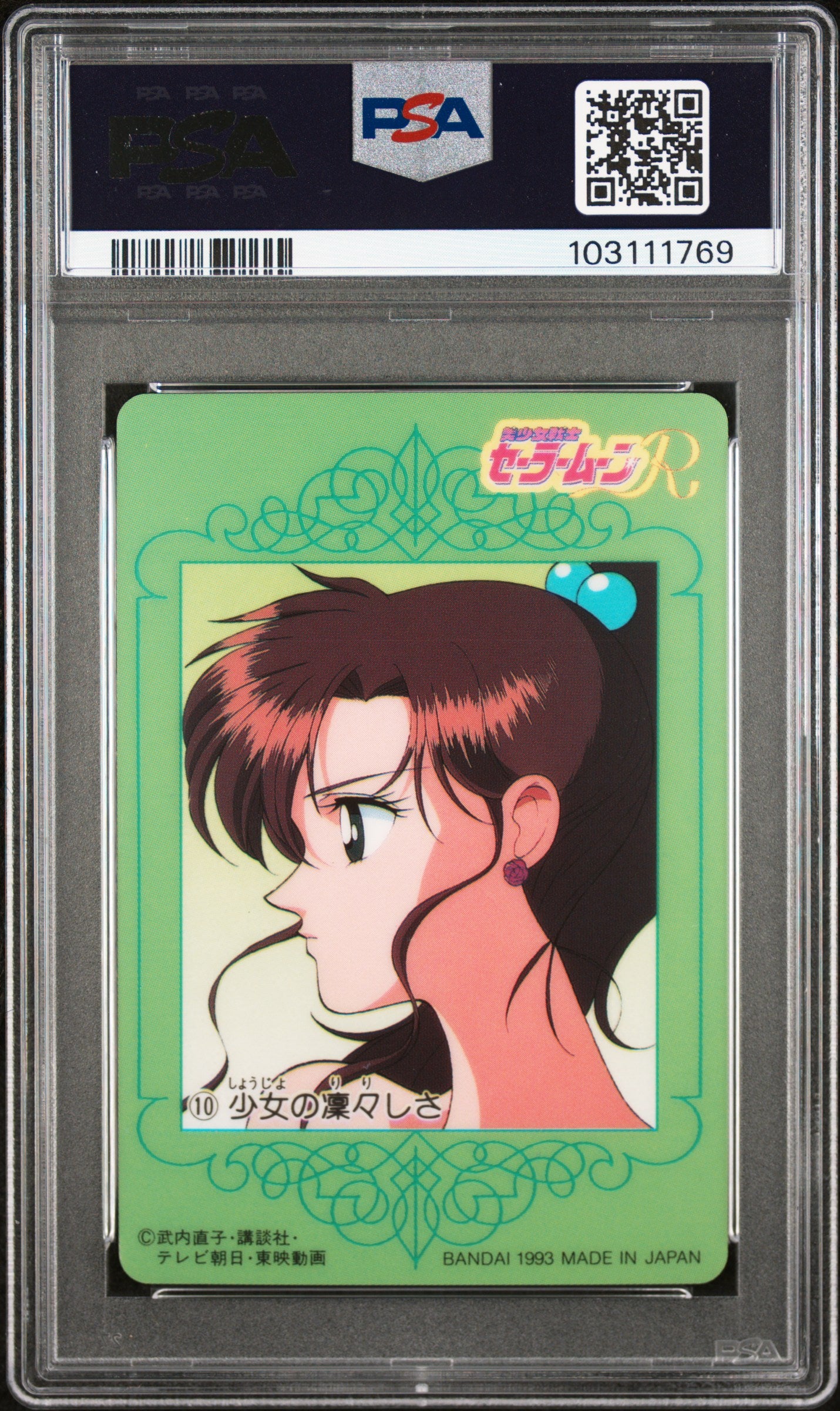 PSA 10 Jupiter #10 Pop 1 Sailor Moon 1993 Carddass W Part 1 C69