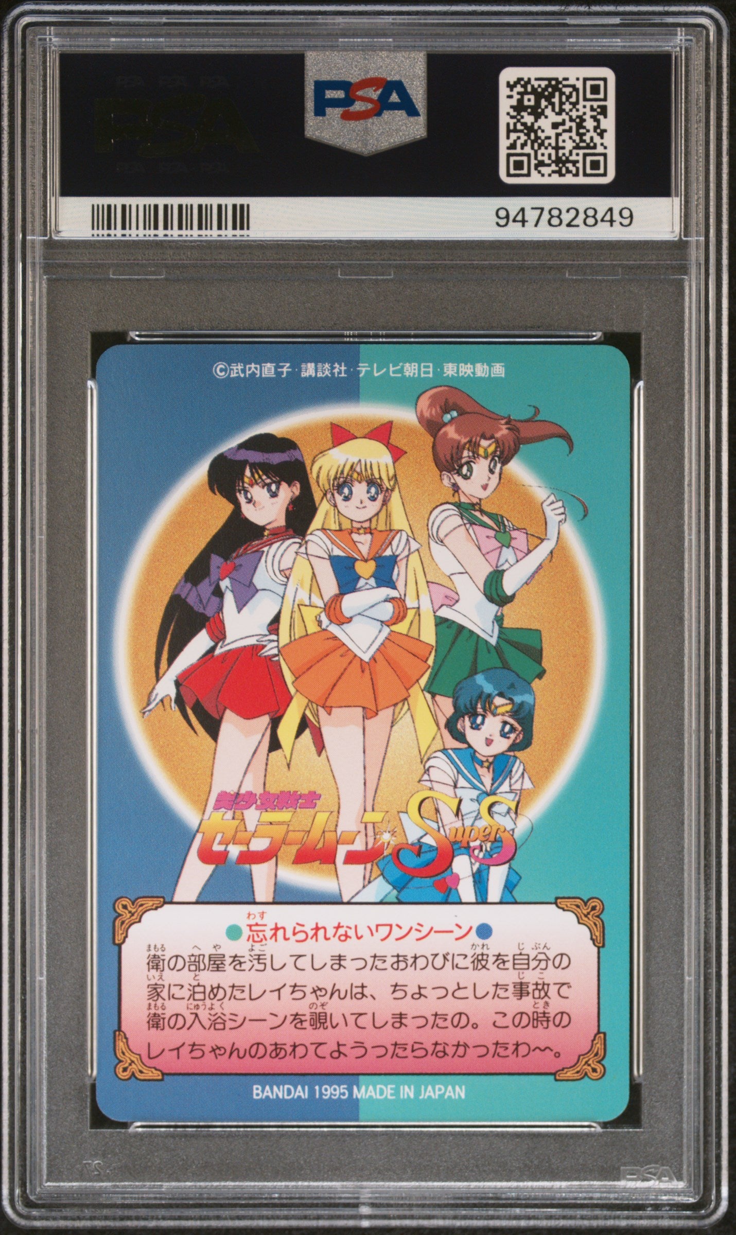 PSA 10 Mars #286 Pop 3 Sailor Moon 1995 Carddass Graffiti Part 7 C49