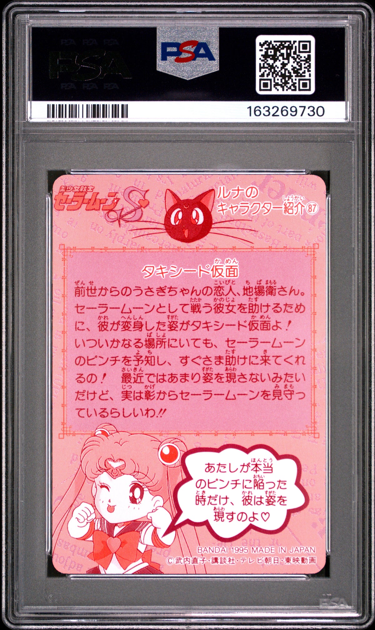 PSA 10 Tuxedo Mask #291 POP 2 Sailor Moon Carddass 1995 Part 8 C30