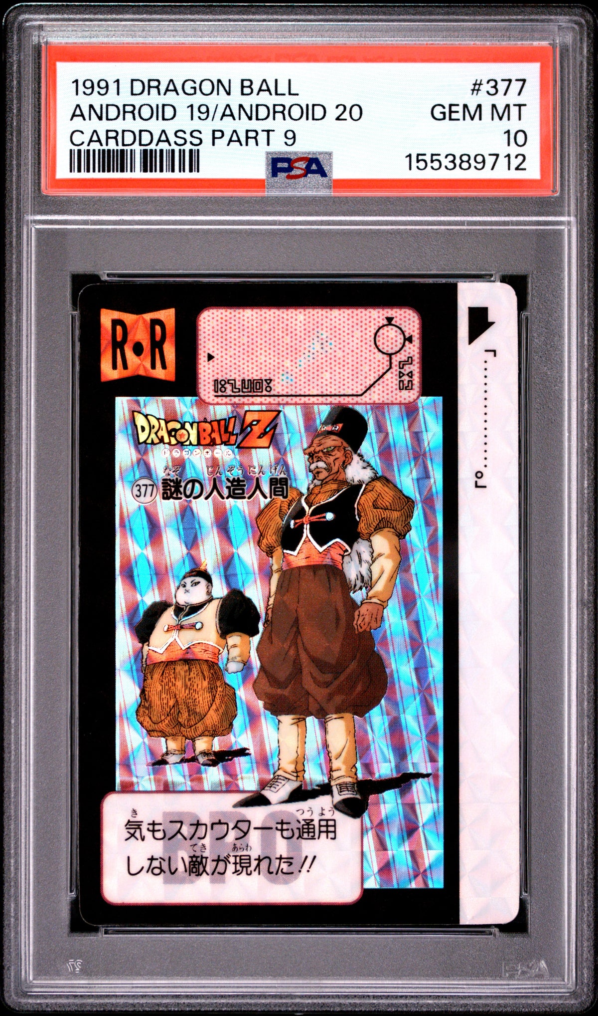PSA 10 Android 19 & 20 Prism #377 POP 2 Dragon Ball Carddass 1991 Hondan Part 9