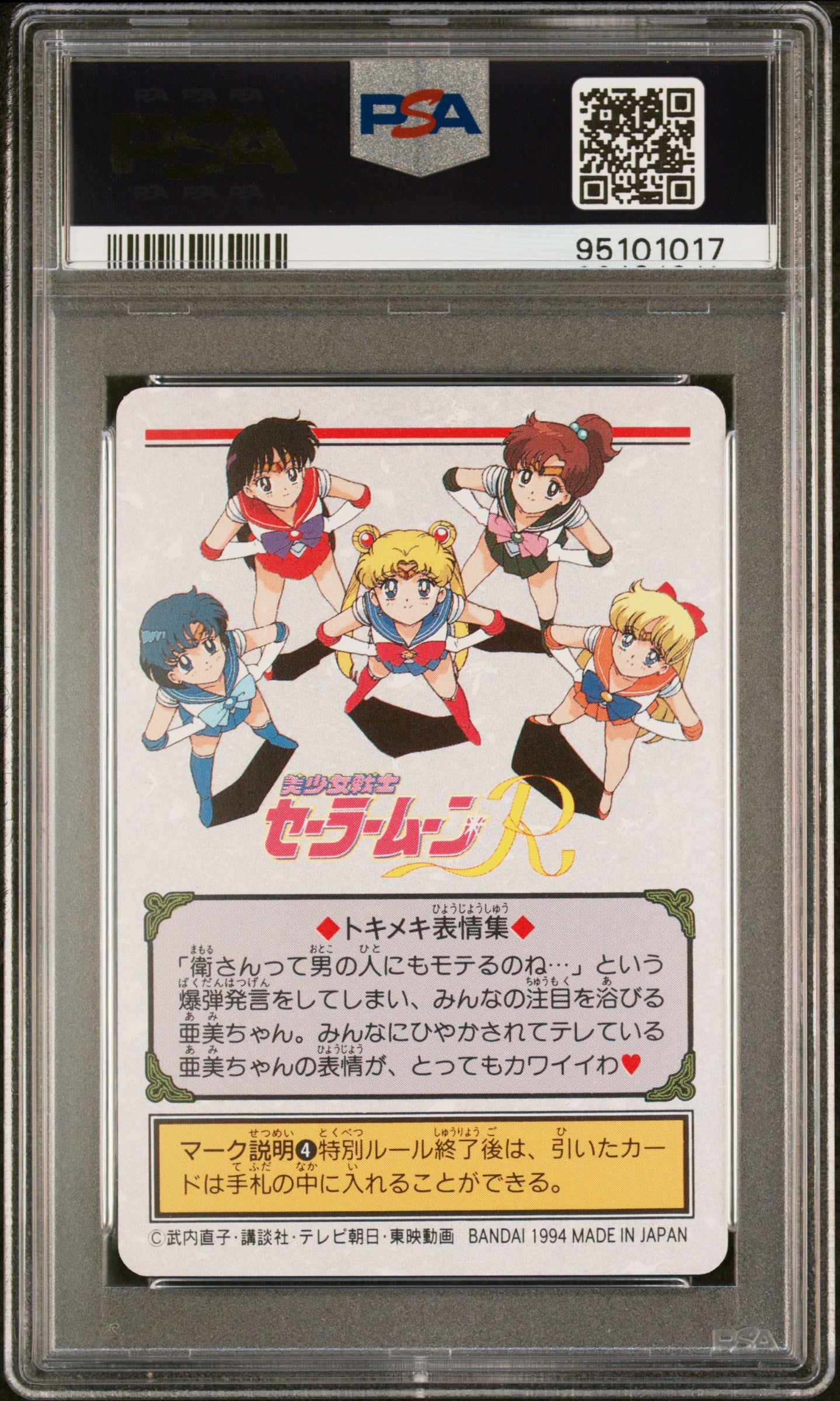 PSA 9 Mercury #100 Sailor Moon Carddass 1993 Graffiti Part 3 C17