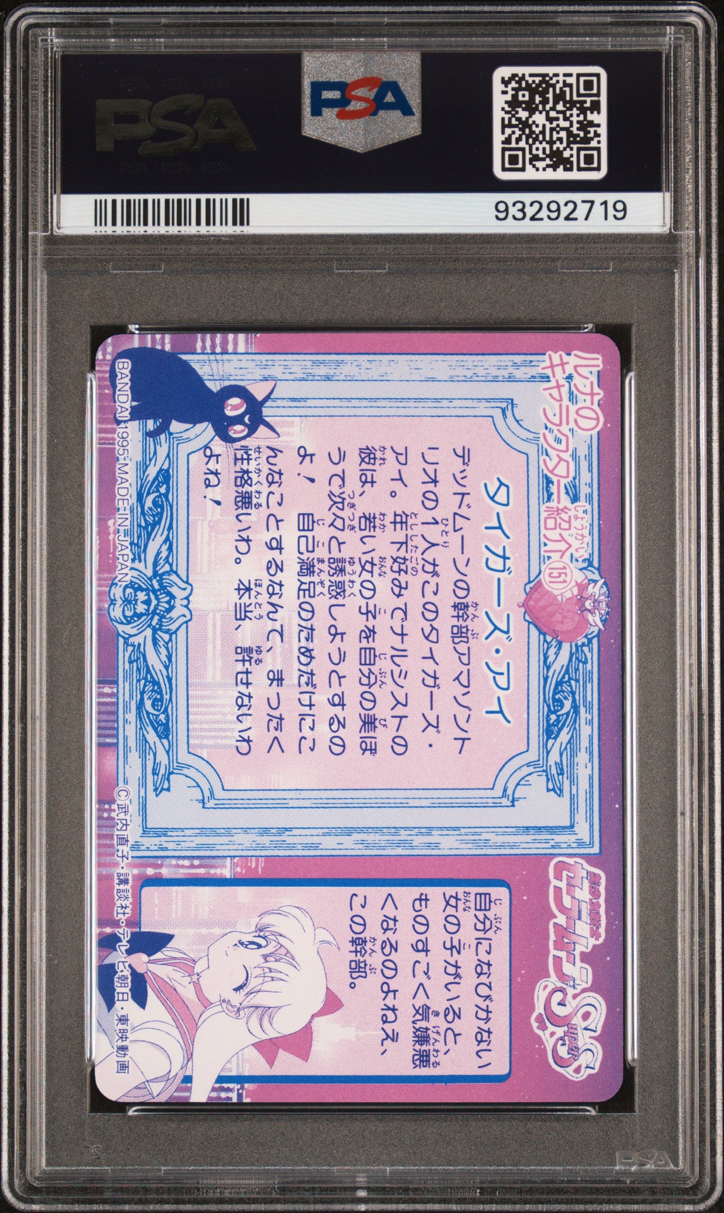 PSA 10 #388 Sailor Moon 1995 Carddass Part 10 C19
