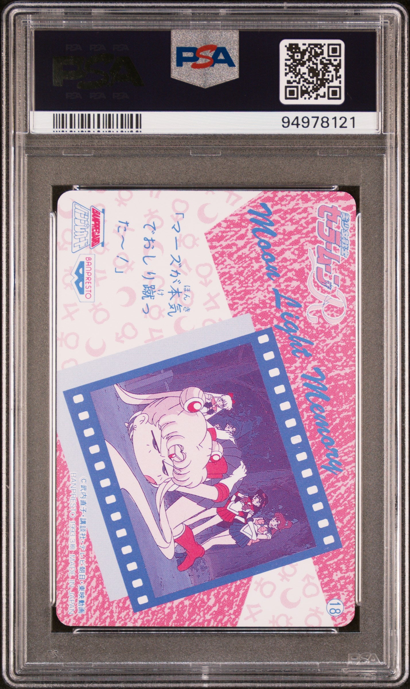 PSA 10 Guardians #18 Sailor Moon Banpresto 1994 C21