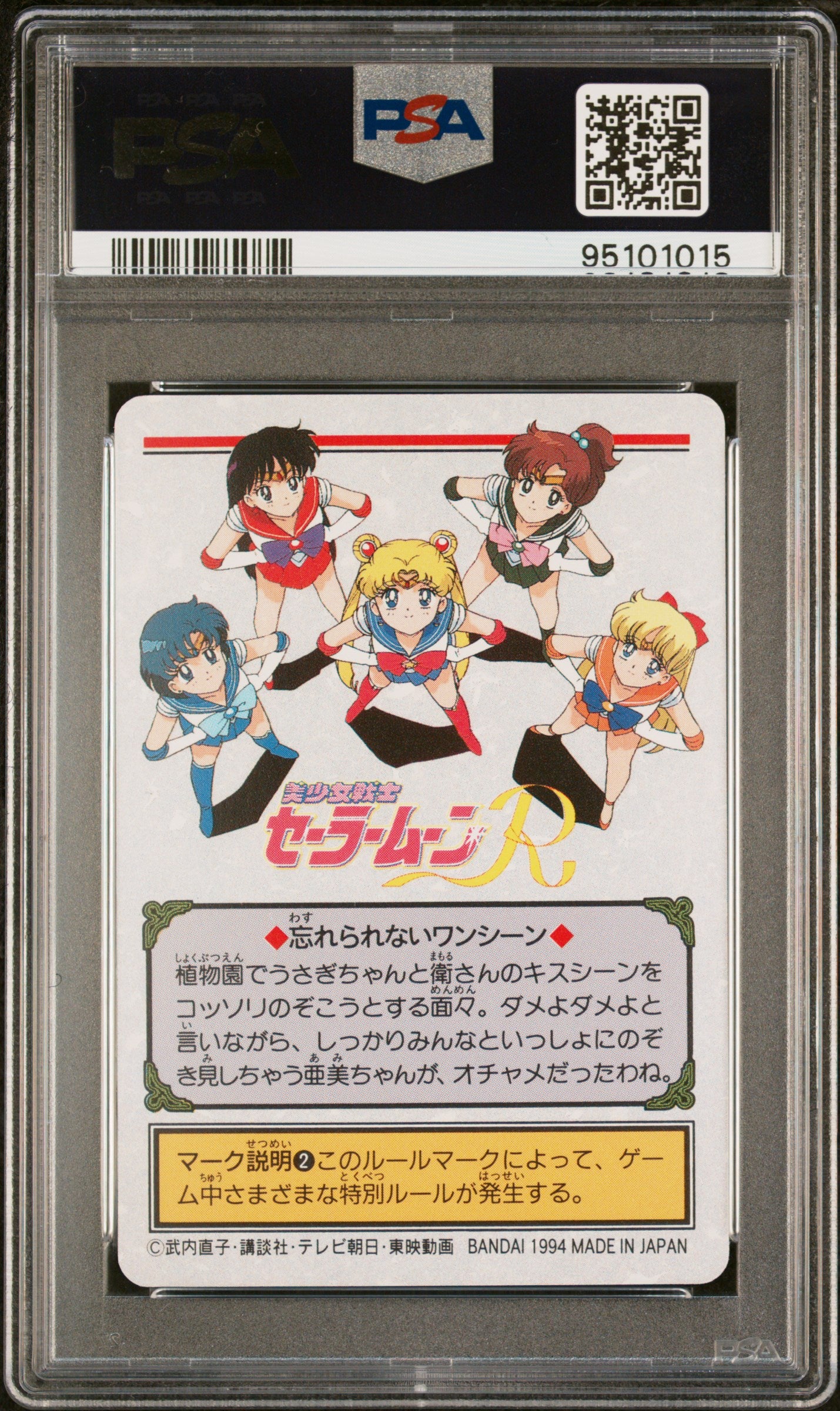 PSA 10 Mercury #98 Sailor Moon Carddass 1993 Graffiti Part 3 C15