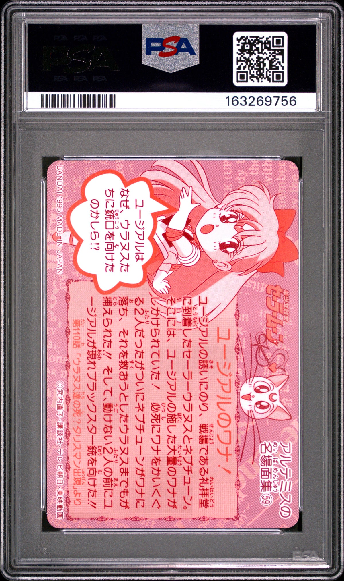 PSA 10 Uranus, Neptune #317 Sailor Moon Carddass 1995 Part 8 C56
