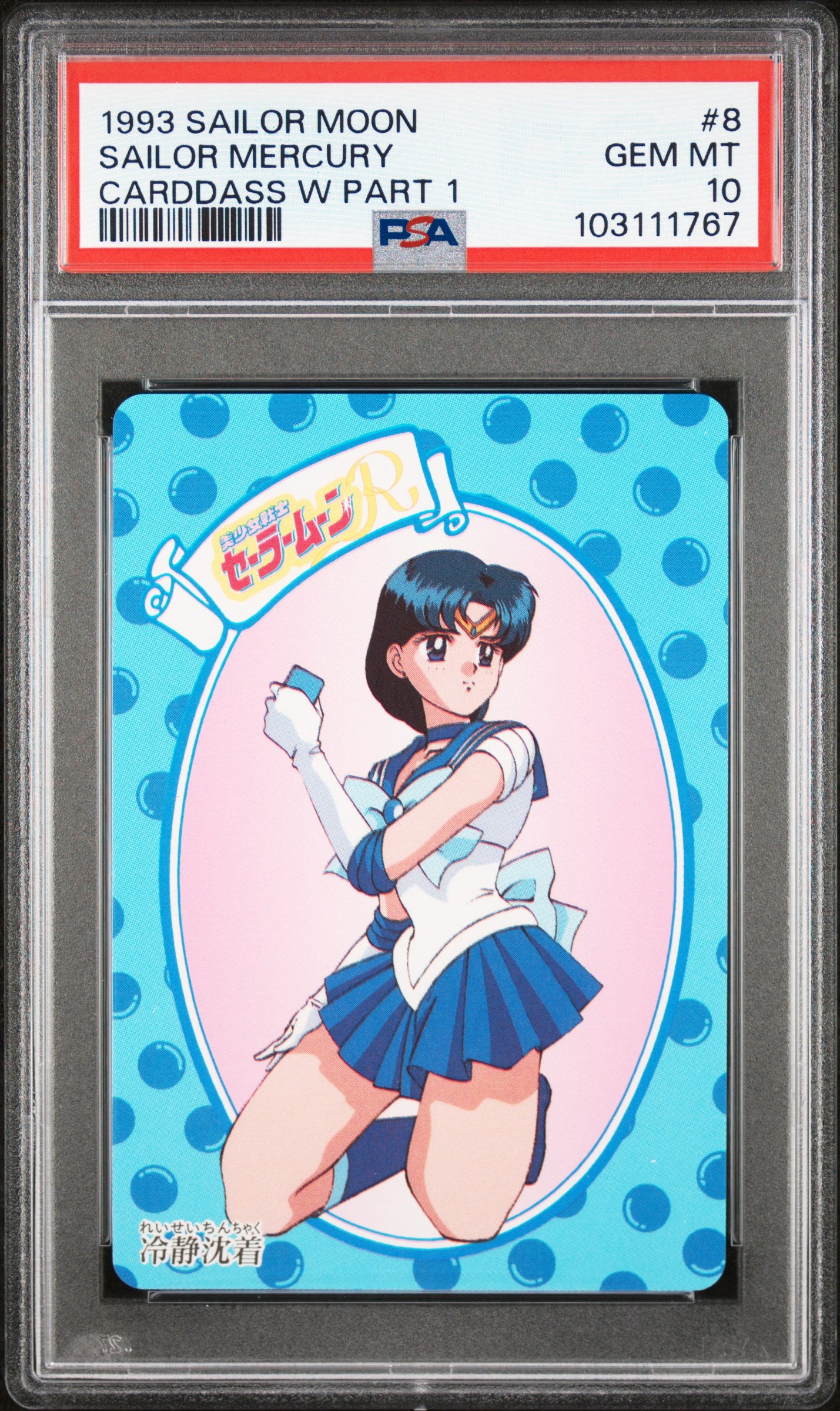 PSA 10 Mercury #8 Pop 1 Sailor Moon 1993 Carddass W Part 1 C67