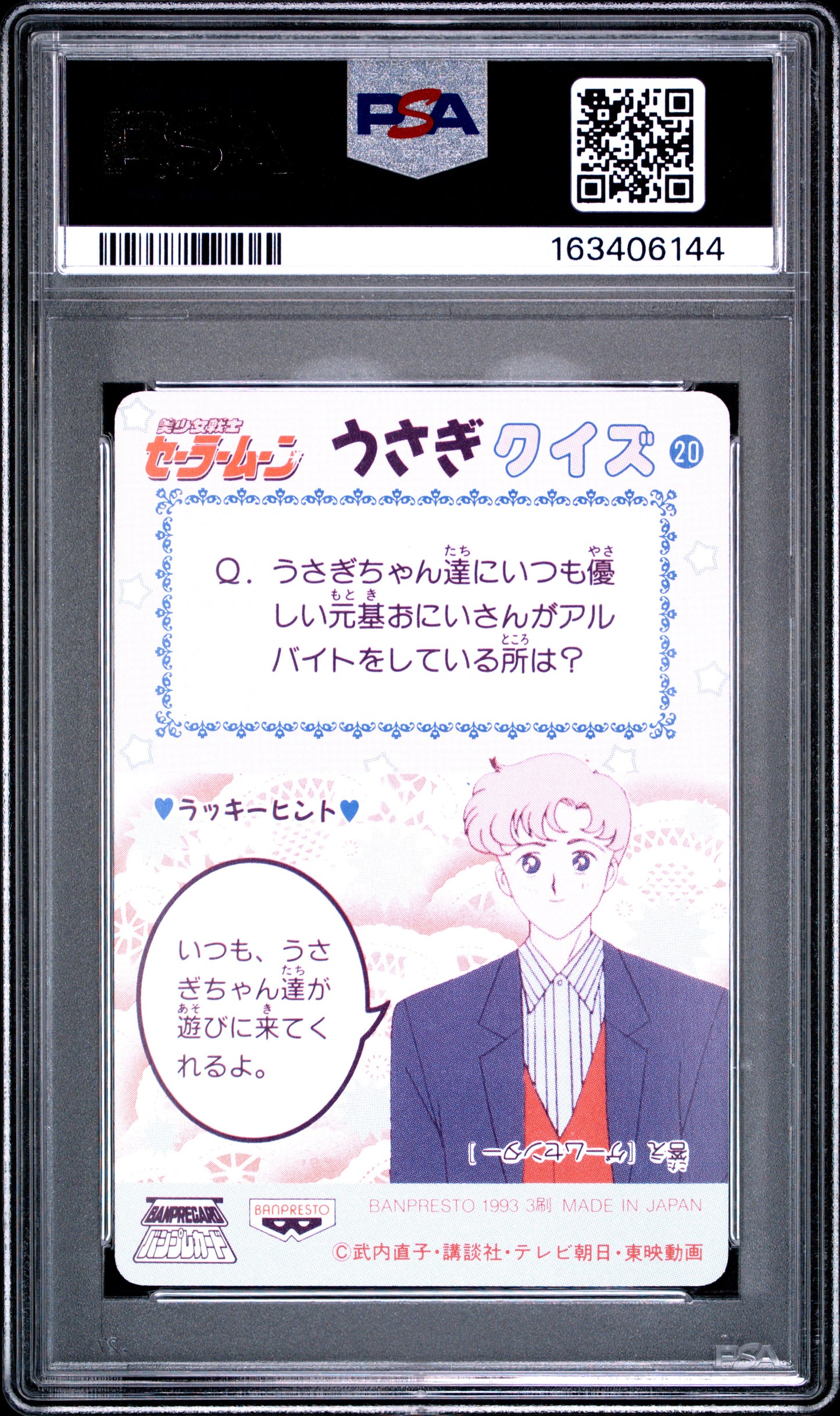 PSA 10 Moon #20 POP 1 Sailor Moon Carddass 1993 Banpresto P2 1st ed C44