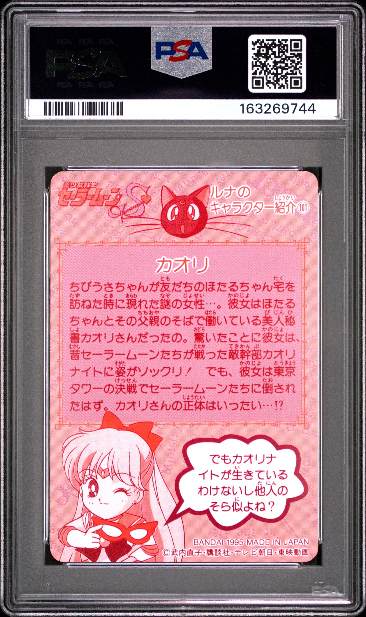 PSA 10 Kaori #305 POP 1 Sailor Moon Carddass 1995 Part 8 C44