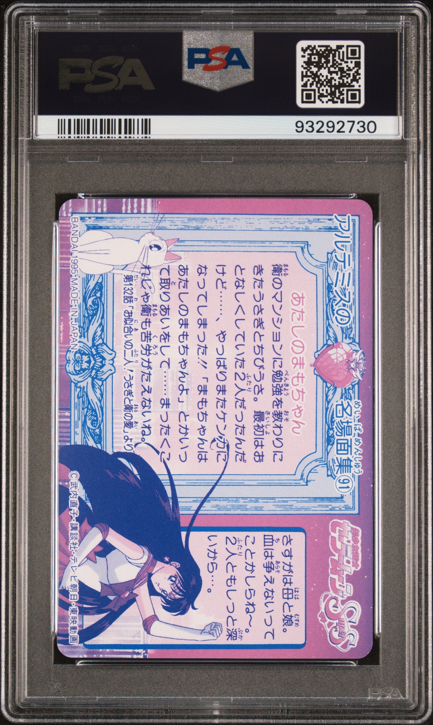 PSA 9 Tuxedo Mask #399 Sailor Moon 1995 Carddass Part 10 C30