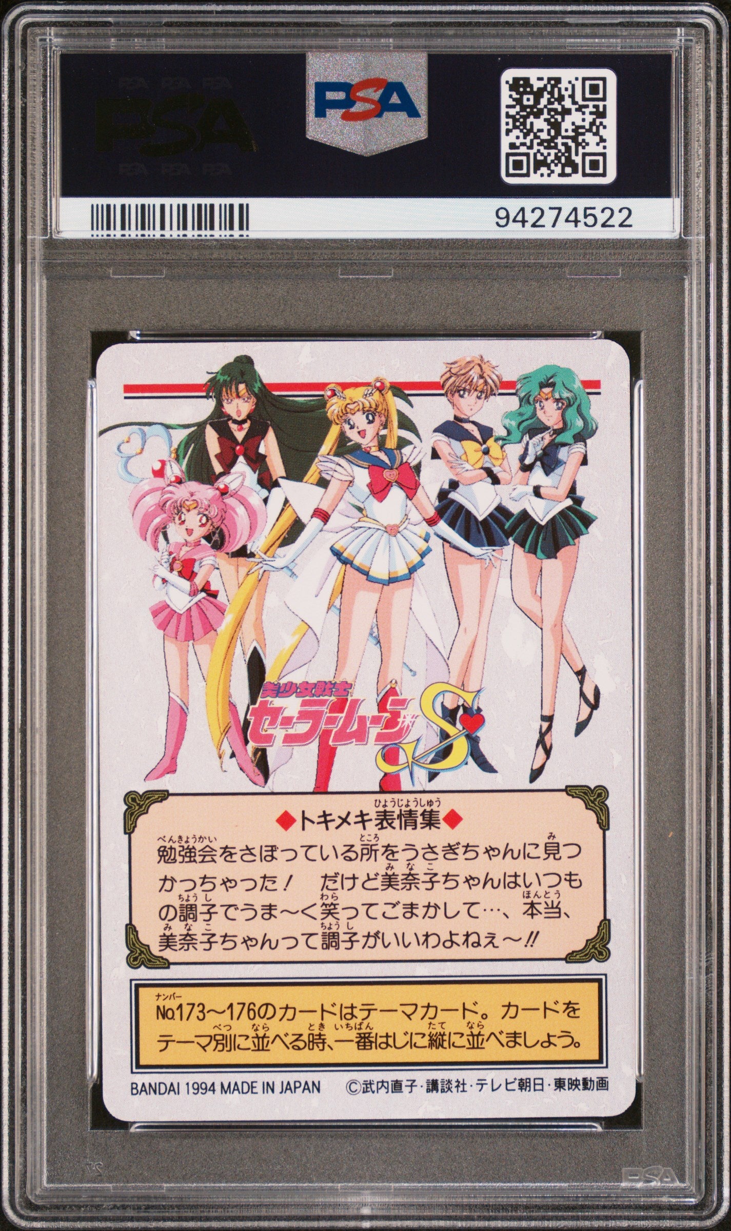 PSA 10 Venus #196 Sailor Moon 1994 Carddass Graffiti Part 5 C22