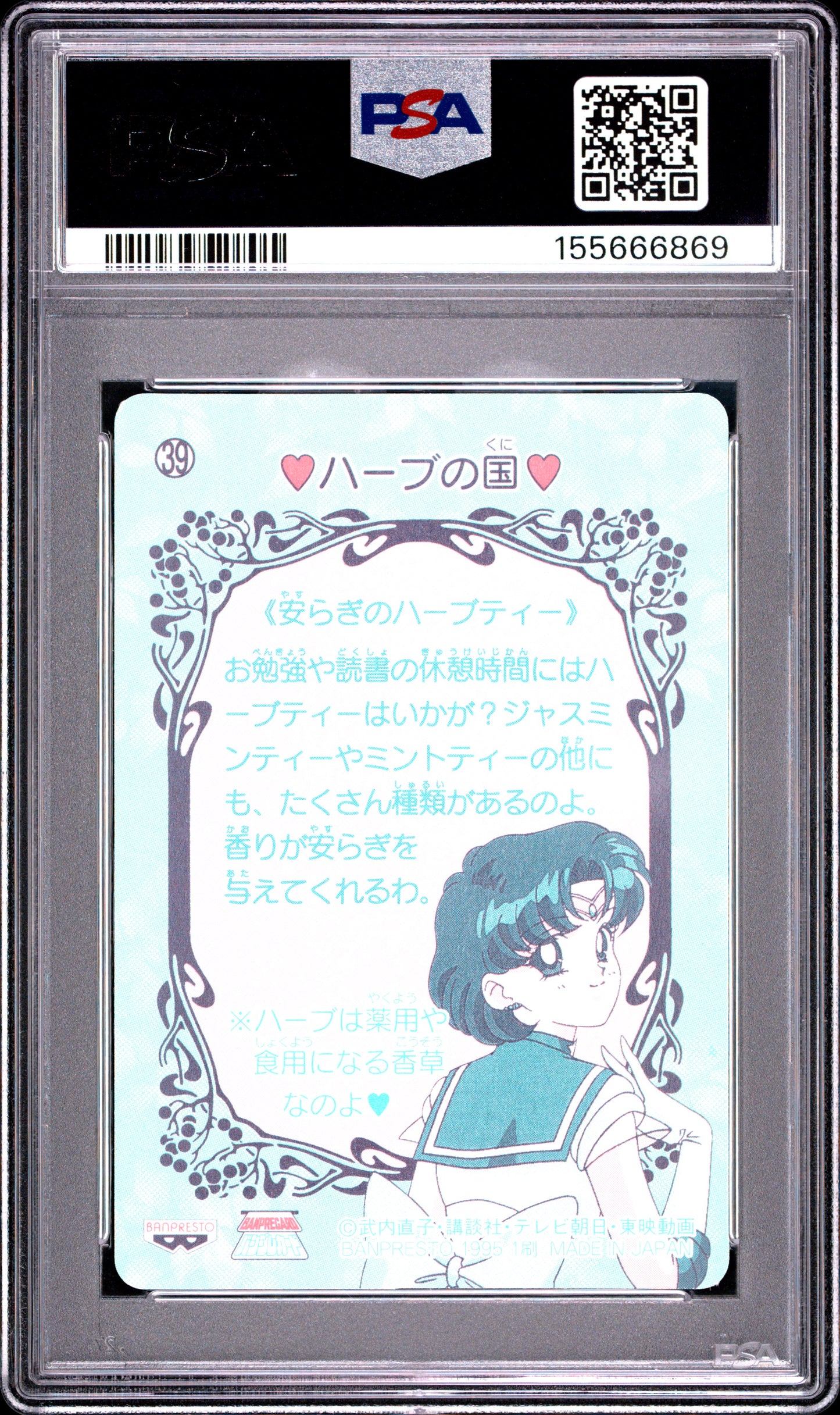 PSA 8 Moon, Chibi Prism #39 Sailor Moon Carddass 1995 Banpresto P2 1st ed C69