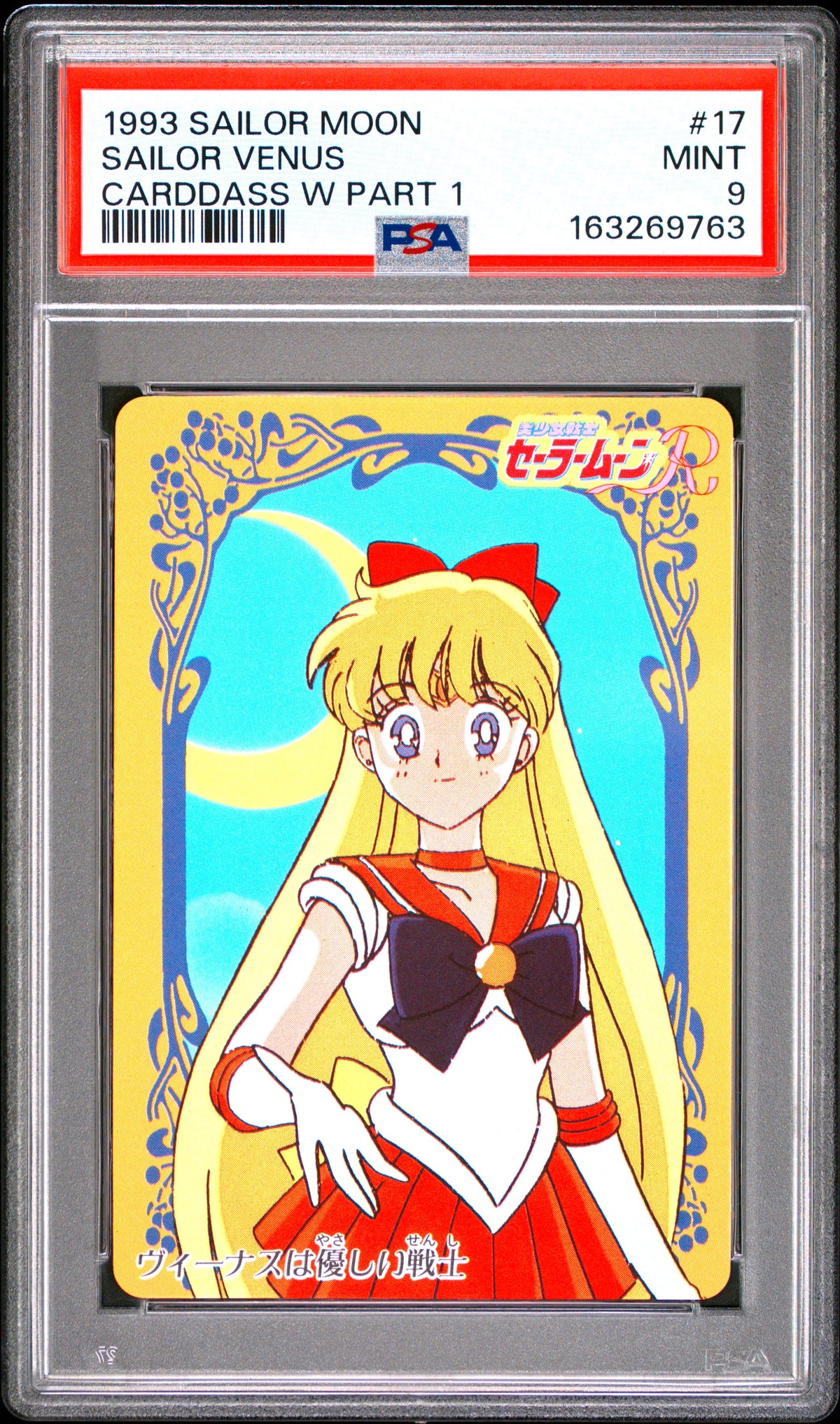 PSA 9 Venus #17 POP 1 Sailor Moon Carddass 1993 W Part 1 C63