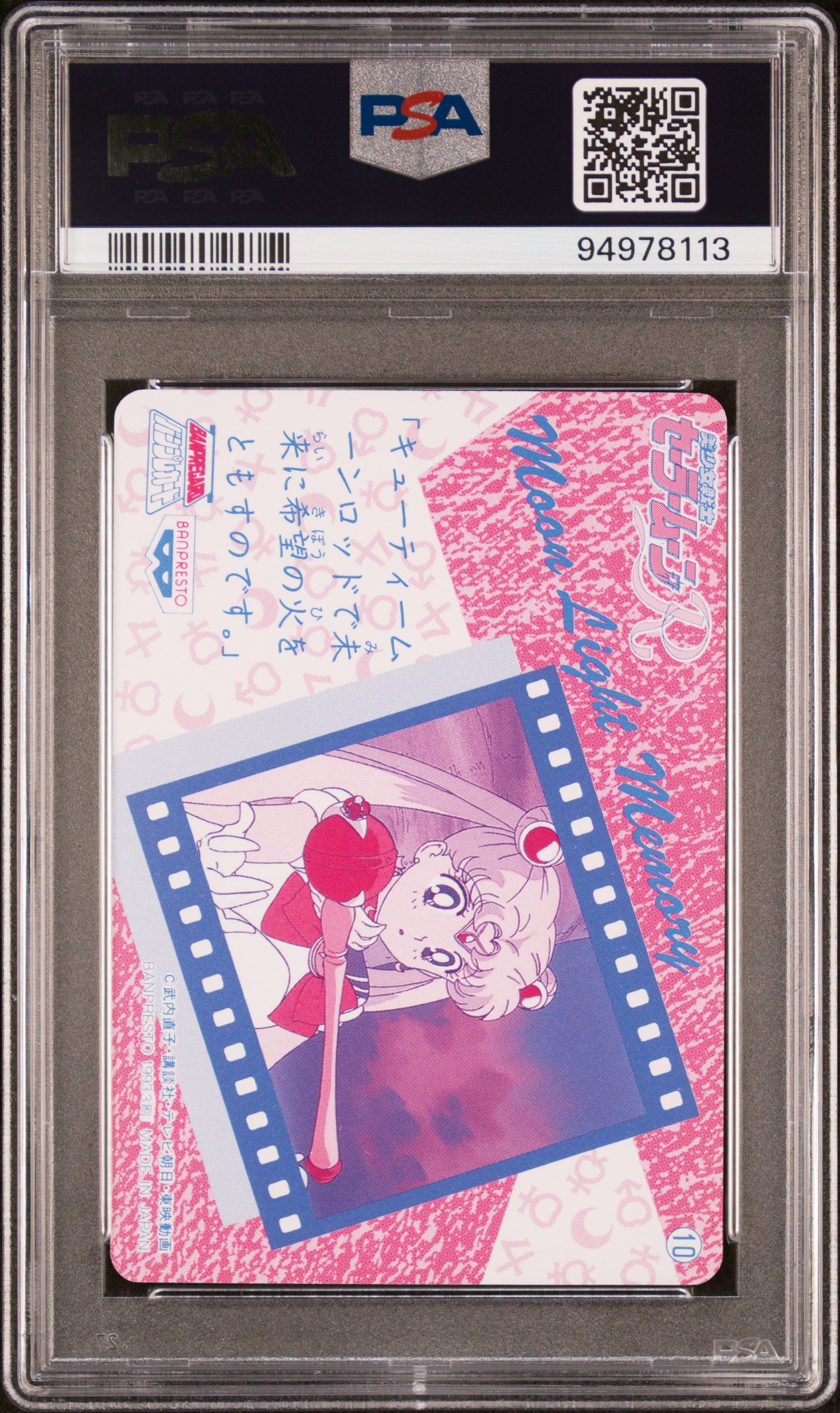 PSA 10 Mars #10 Sailor Moon Banpresto 1994 C13
